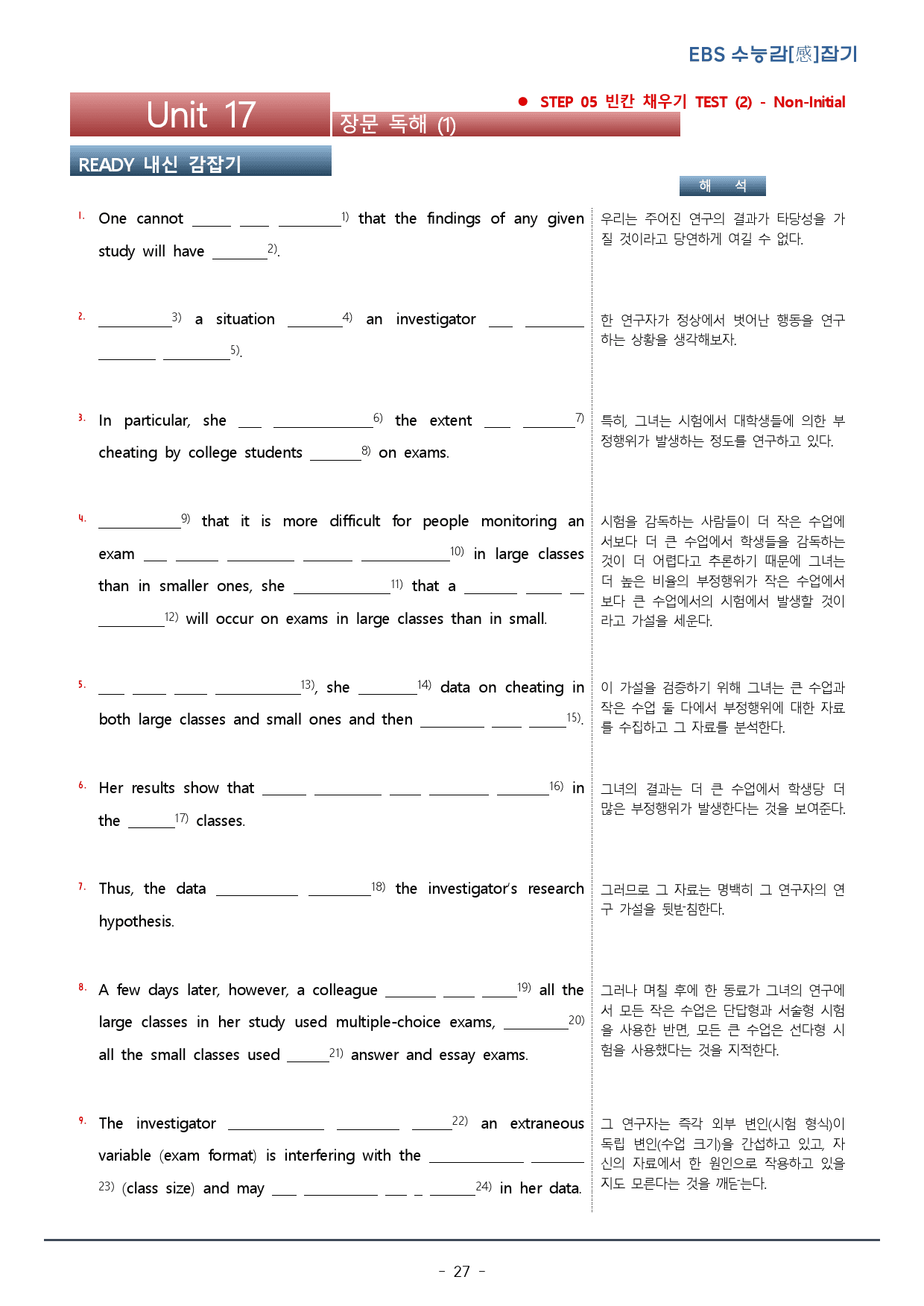 Unit 17. 수능감잡기_장문 독해 (1)_워크북+변형문제(53p)_preview_27