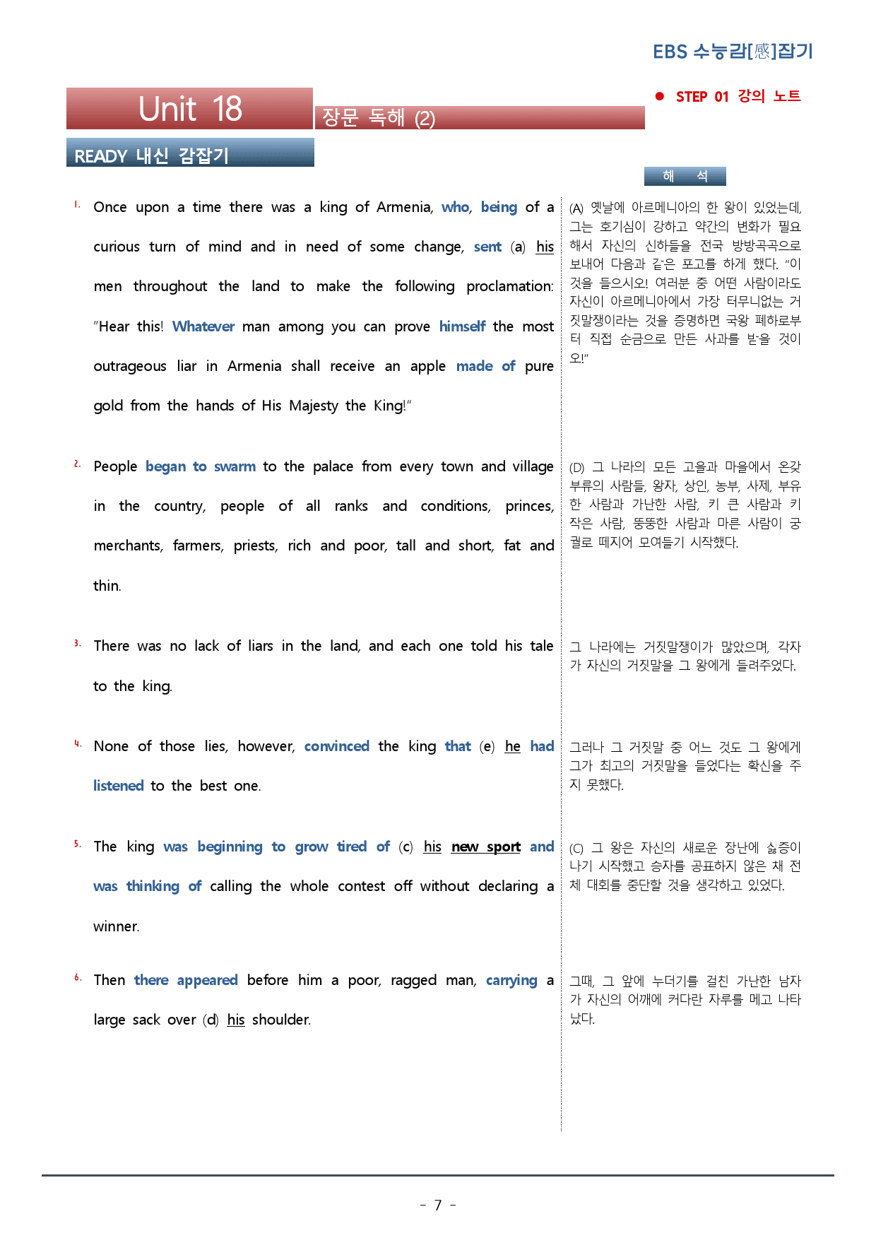 Unit 18. 수능감잡기_장문 독해 (2)_워크북+변형문제(49p)_preview_7