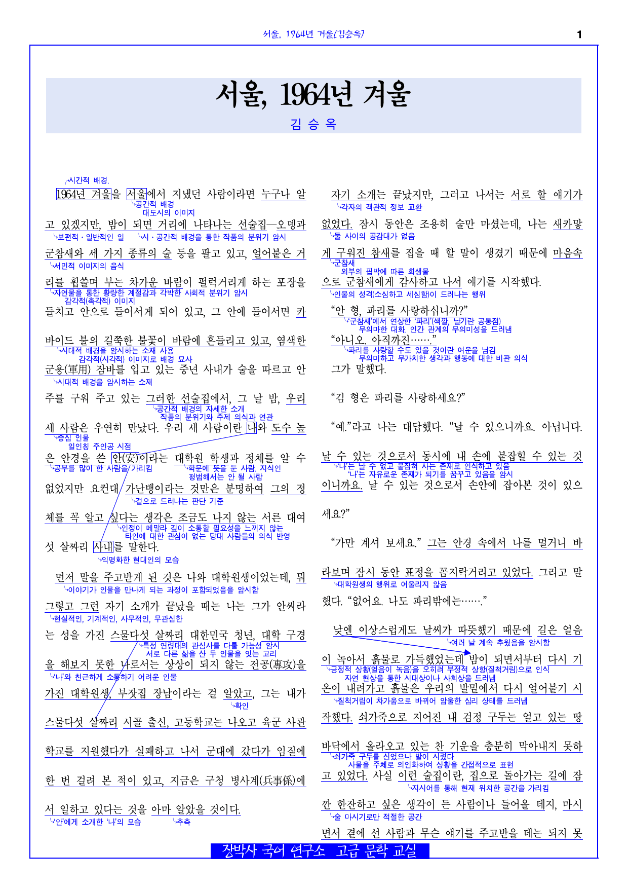 서울, 1964년 겨울(김승옥) 전문+분석_preview_1