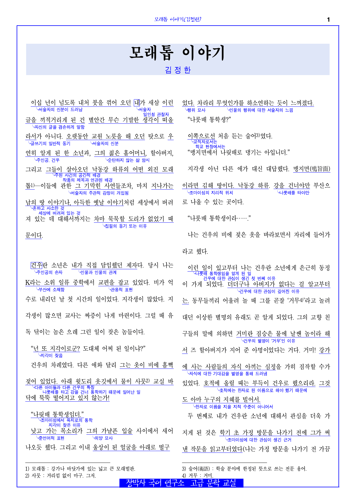 모래톱 이야기(김정한) 전문+분석(일부)+해설_preview_1