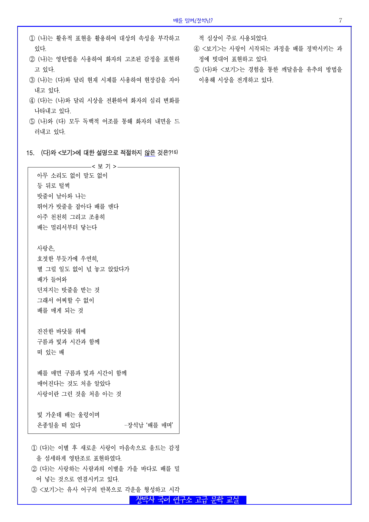 배를 밀며(장석남) 분석+해설+문제_preview_7