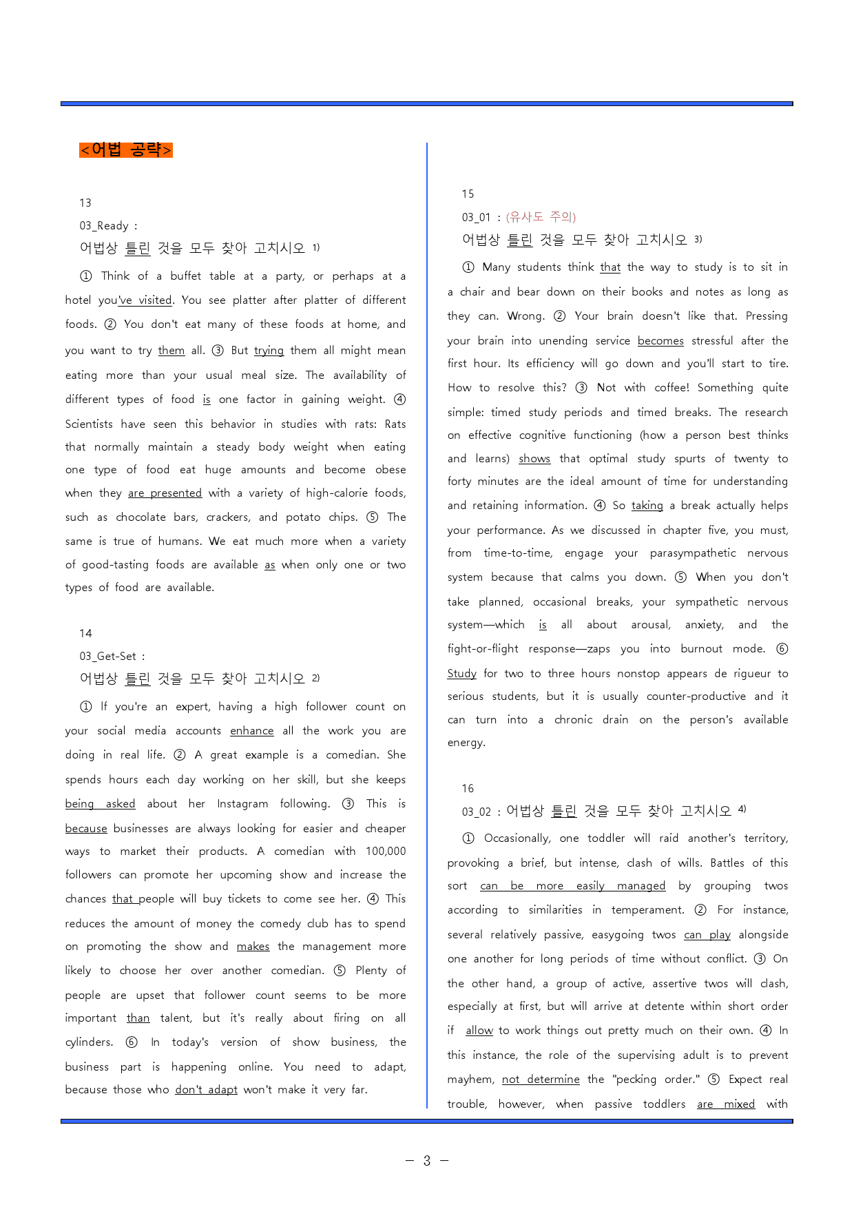 수능 감 잡기 3강 동의어 어법 어휘 일치 요약 빈칸 영작 _preview_3