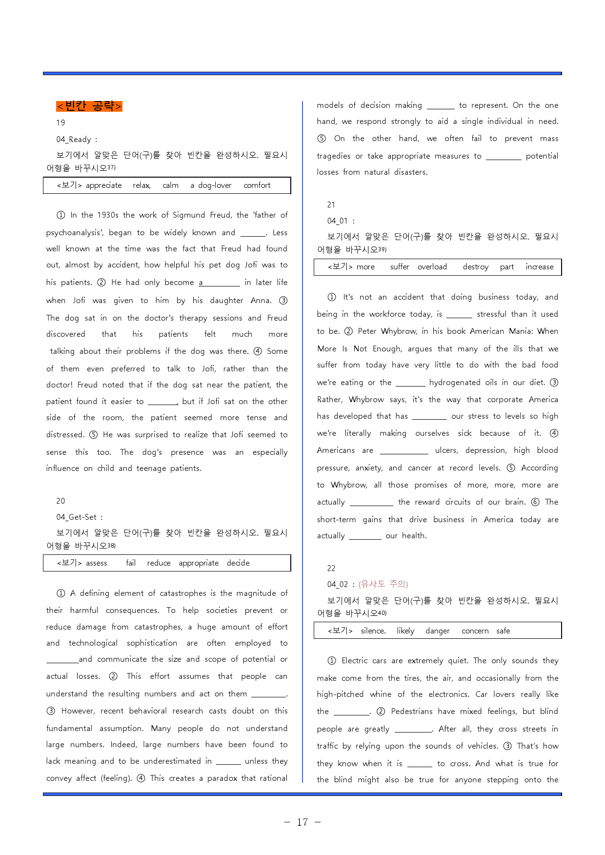 수능 감 잡기 4강 동의어 어법 어휘 일치 요약 빈칸 영작 _preview_17