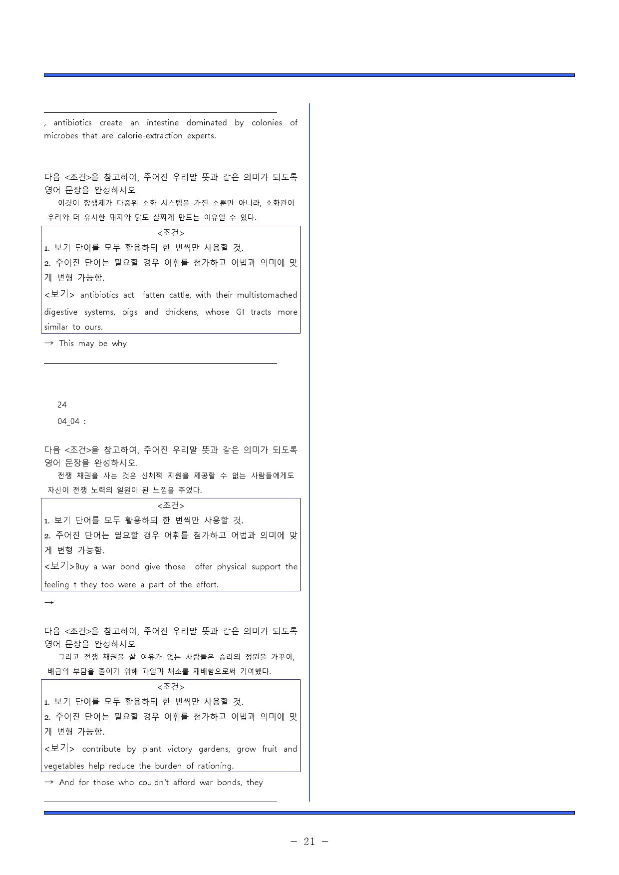 수능 감 잡기 4강 동의어 어법 어휘 일치 요약 빈칸 영작 _preview_21
