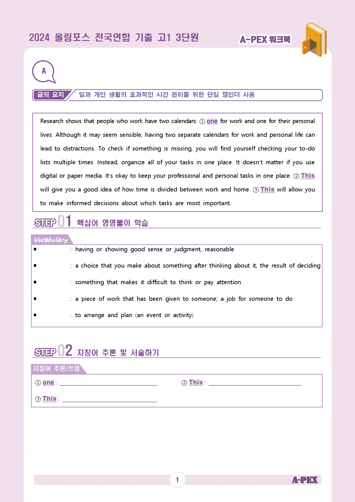 2024올림포스전국연합기출 고1 3단원 워크북 (13지문)_preview_3