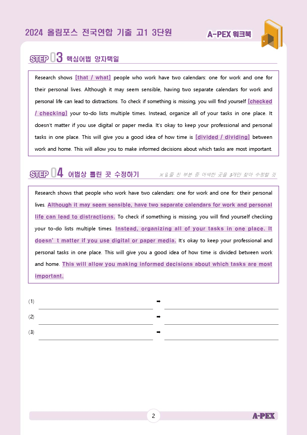 2024올림포스전국연합기출 고1 3단원 워크북 (13지문)_preview_4