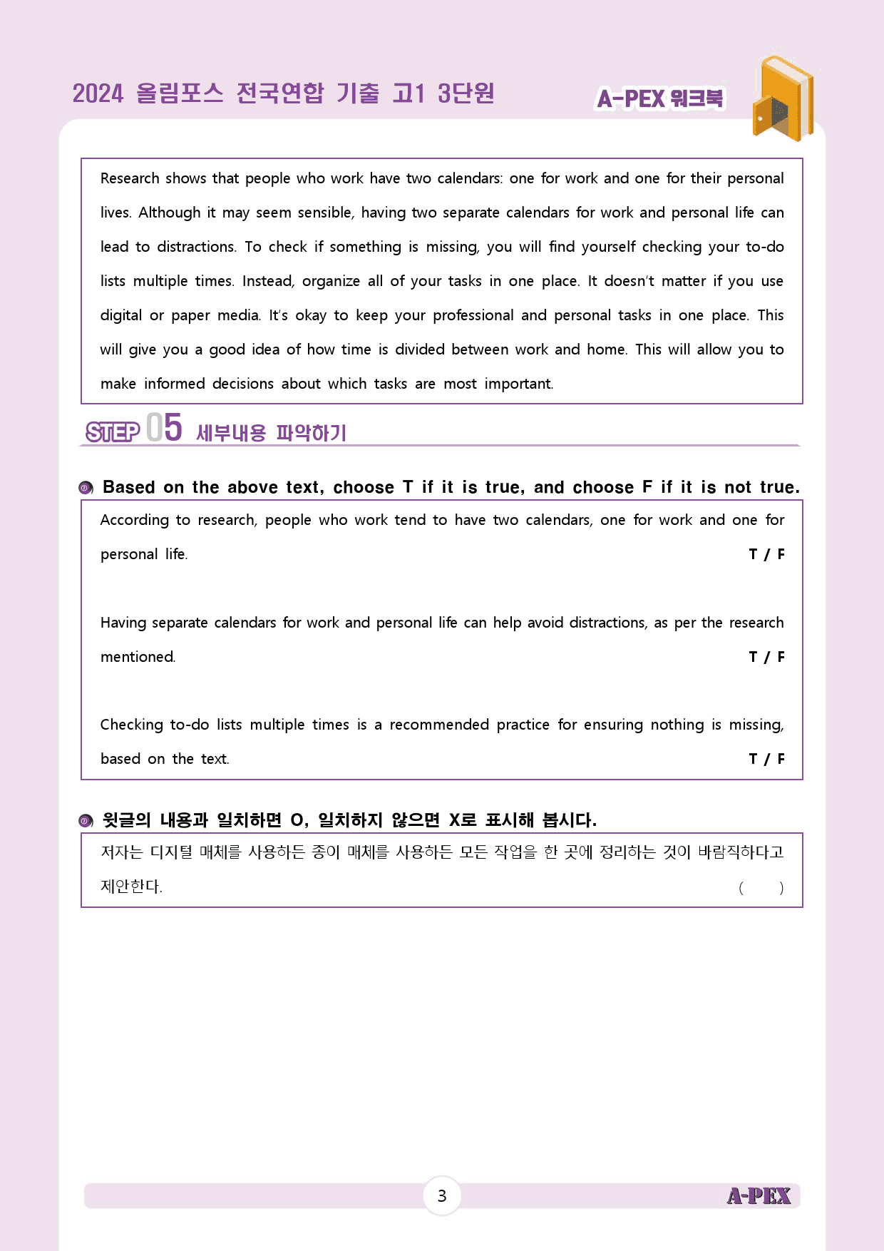 2024올림포스전국연합기출 고1 3단원 워크북 (13지문)_preview_5