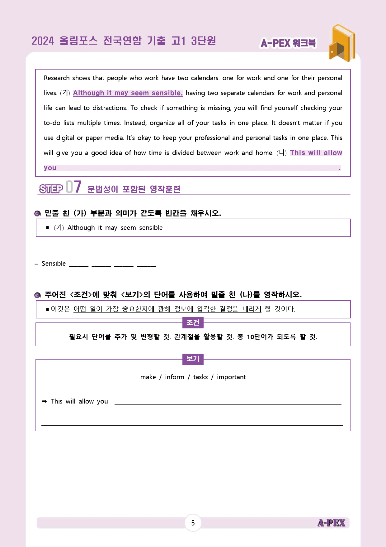 2024올림포스전국연합기출 고1 3단원 워크북 (13지문)_preview_7