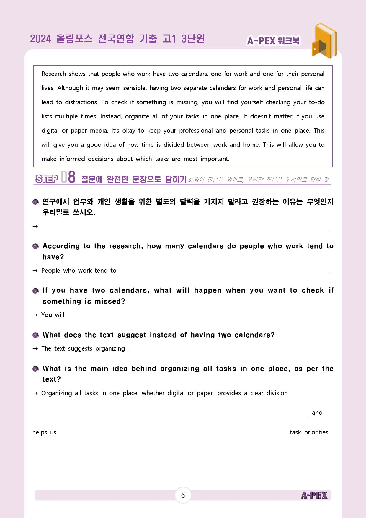 2024올림포스전국연합기출 고1 3단원 워크북 (13지문)_preview_8