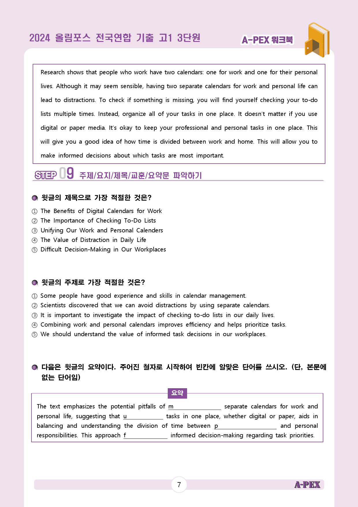 2024올림포스전국연합기출 고1 3단원 워크북 (13지문)_preview_9