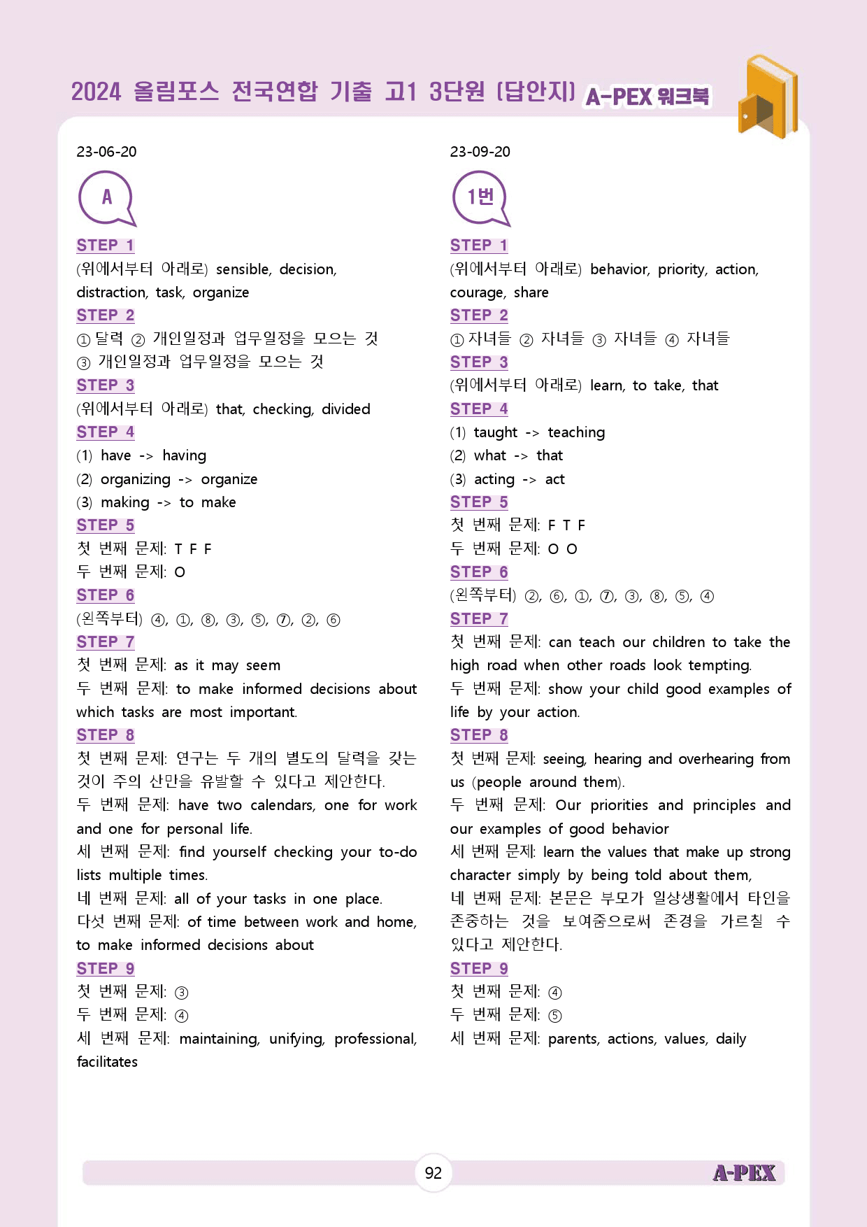 2024올림포스전국연합기출 고1 3단원 워크북 (13지문)_preview_94