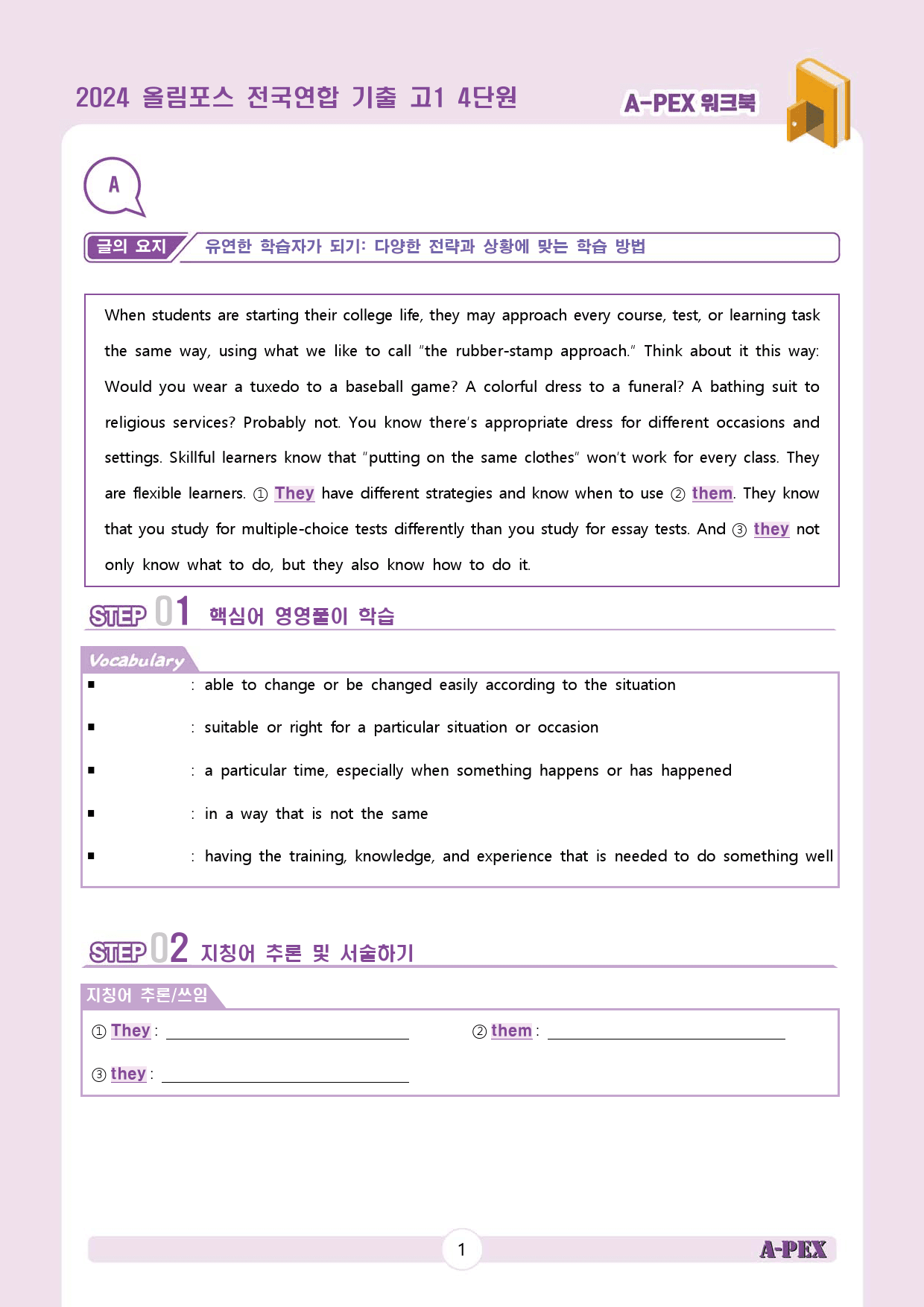 2024올림포스전국연합기출 고1 4단원 워크북 (13지문)_preview_3