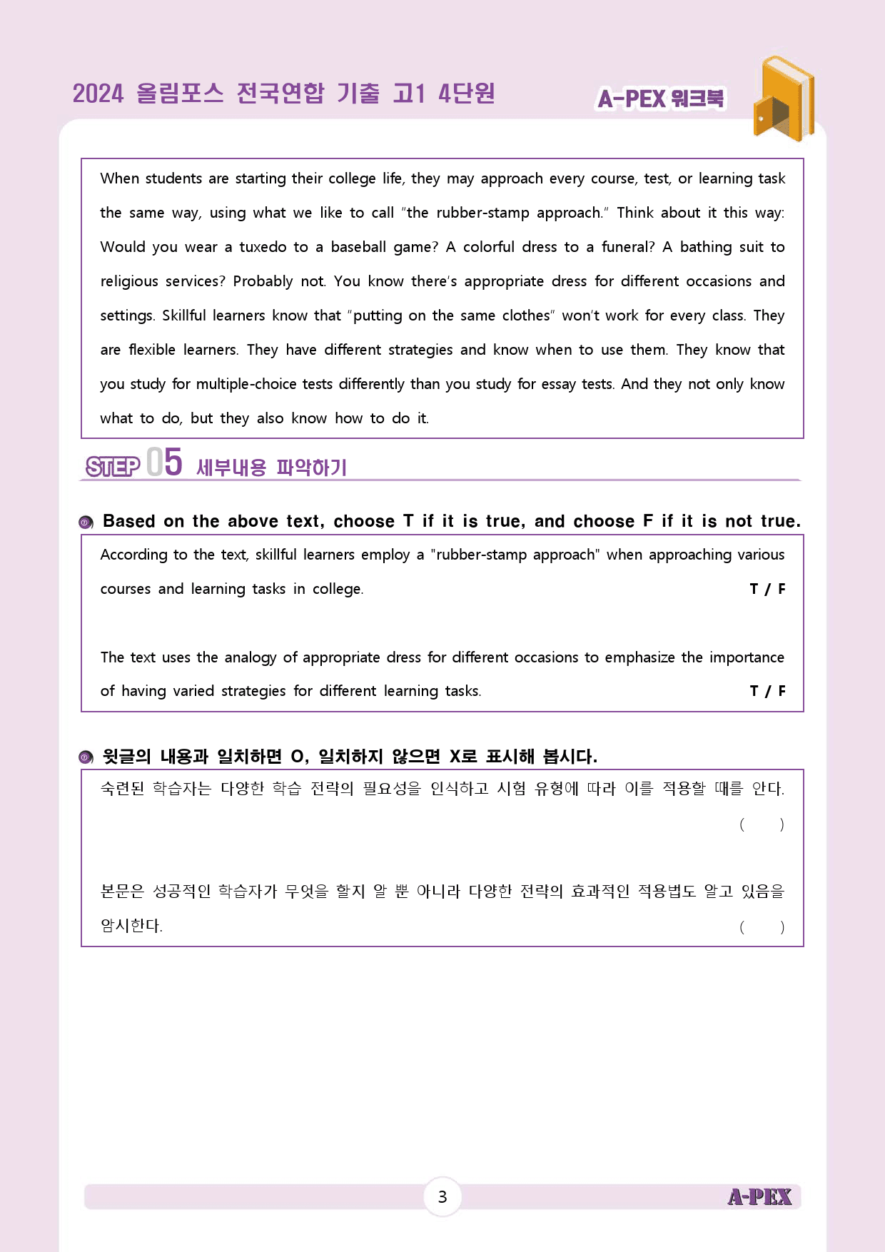 2024올림포스전국연합기출 고1 4단원 워크북 (13지문)_preview_5