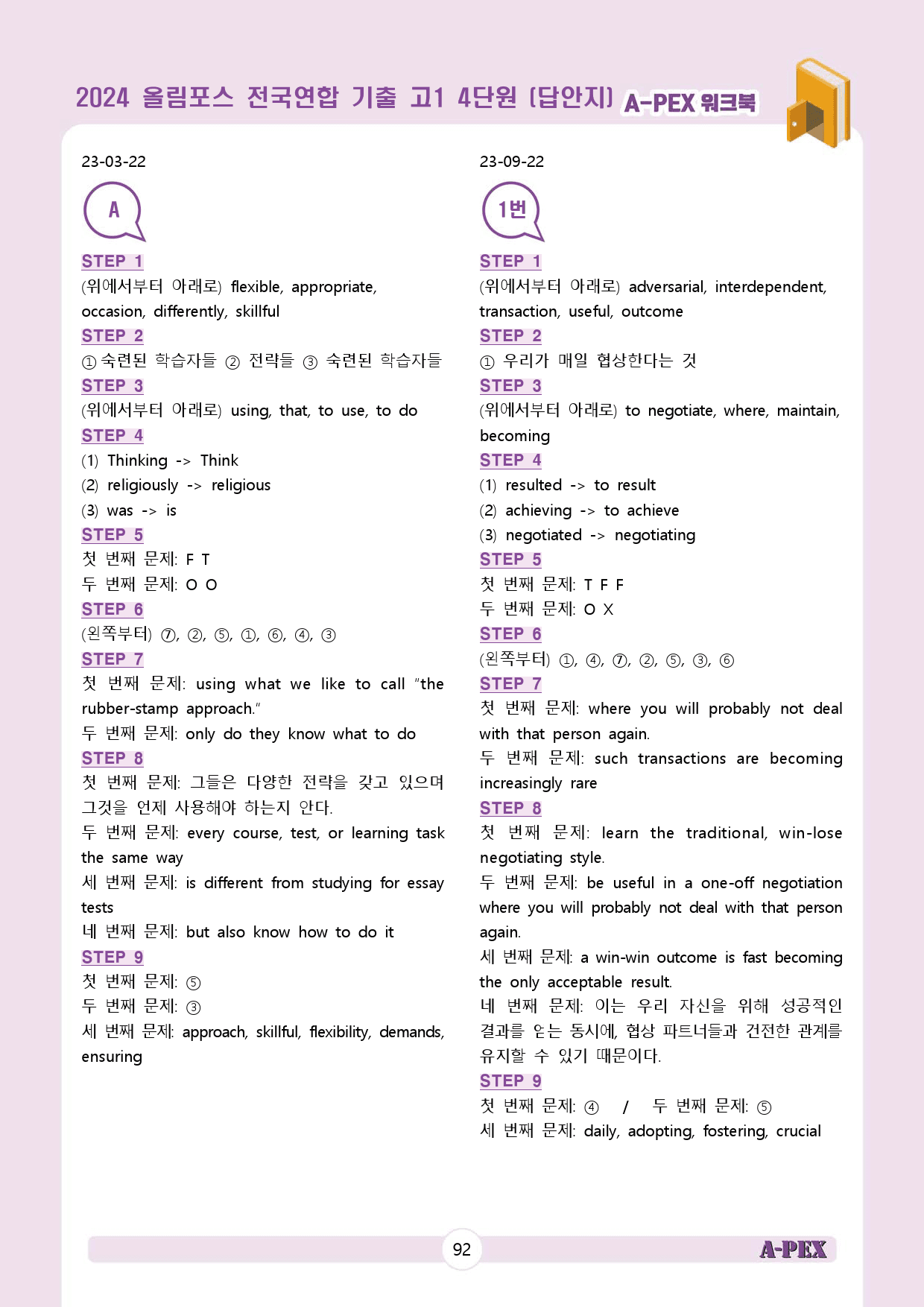 2024올림포스전국연합기출 고1 4단원 워크북 (13지문)_preview_94