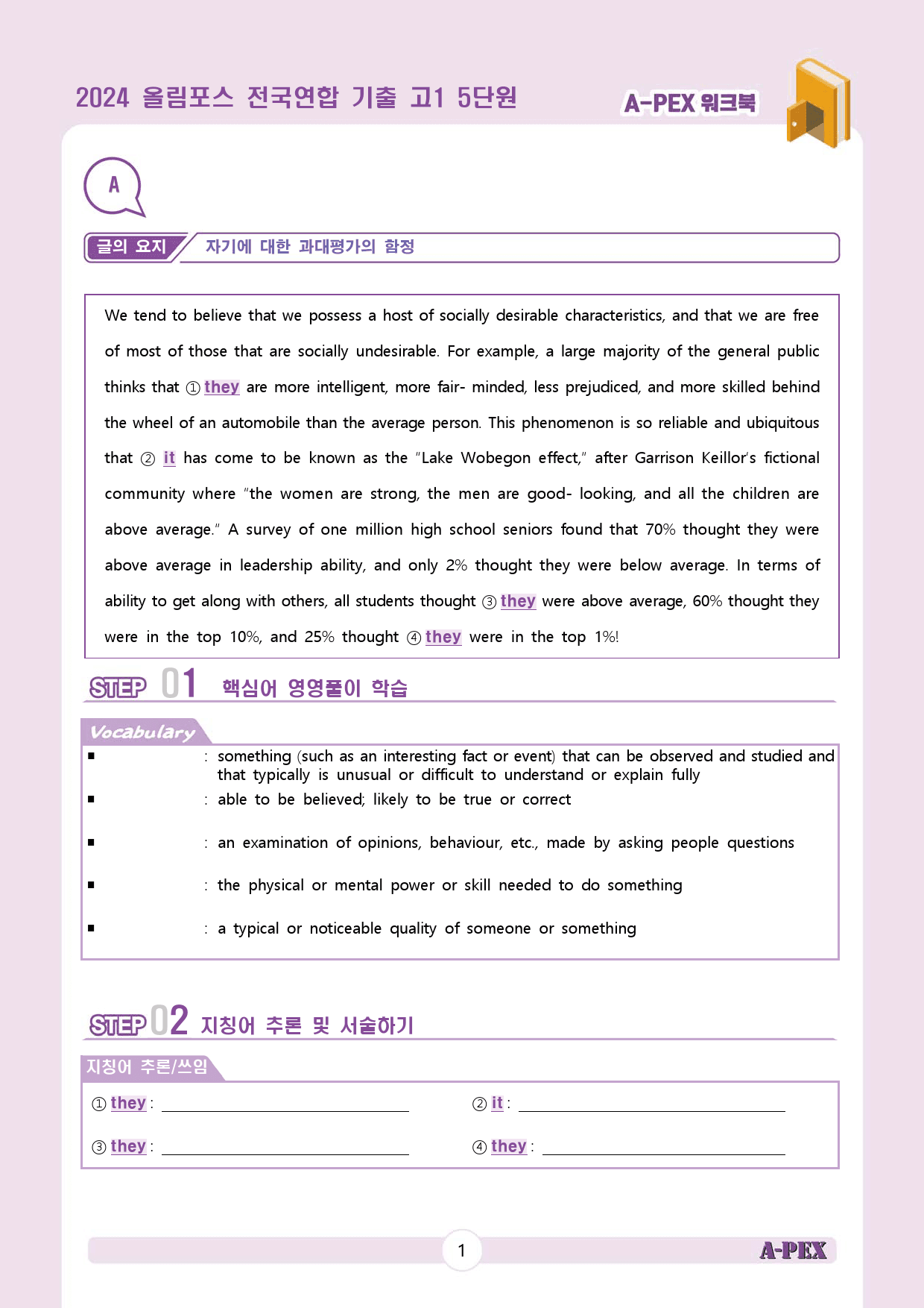 2024올림포스전국연합기출 고1 5단원 워크북 (13지문)_preview_3