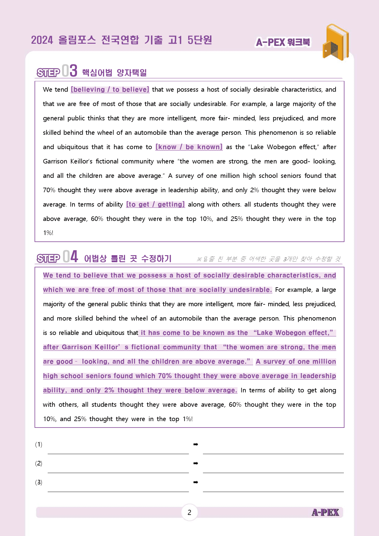 2024올림포스전국연합기출 고1 5단원 워크북 (13지문)_preview_4