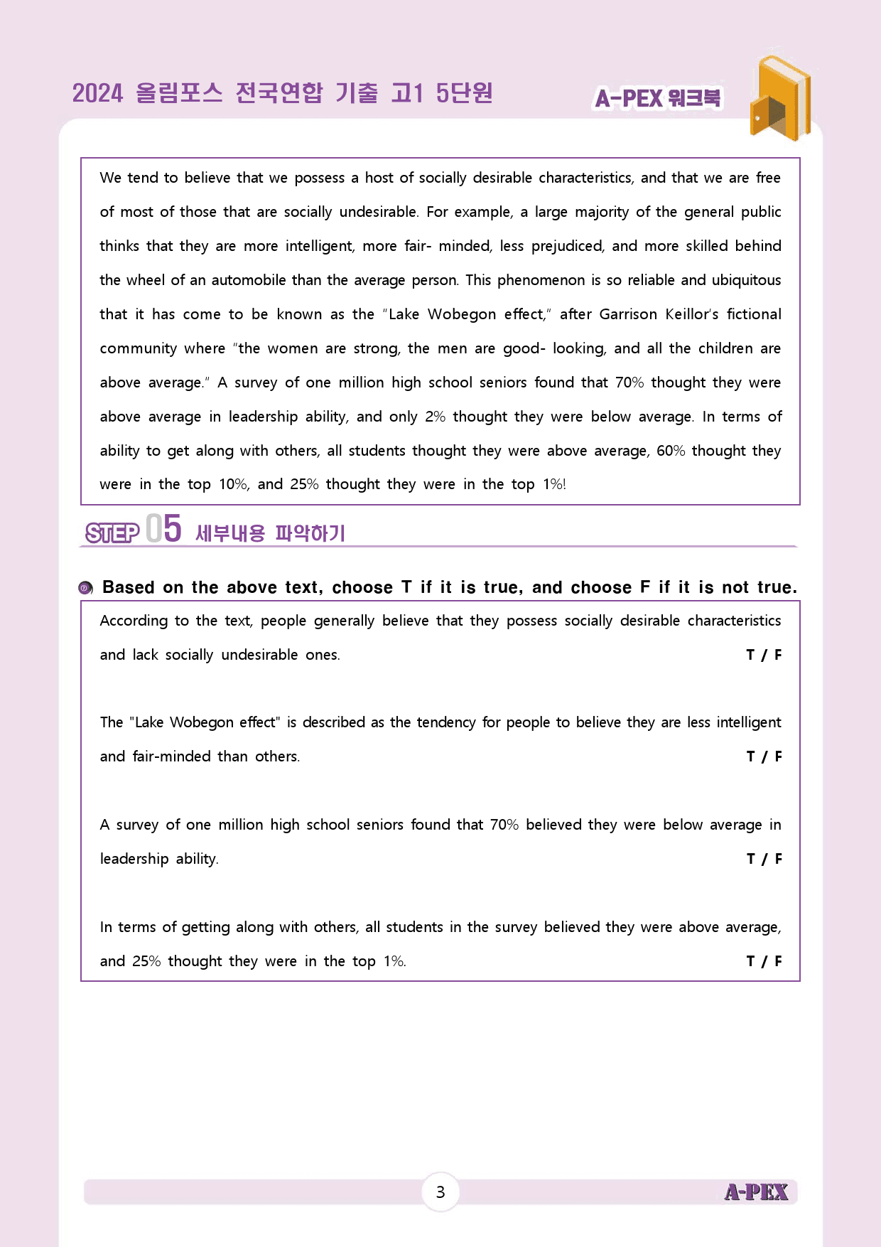 2024올림포스전국연합기출 고1 5단원 워크북 (13지문)_preview_5