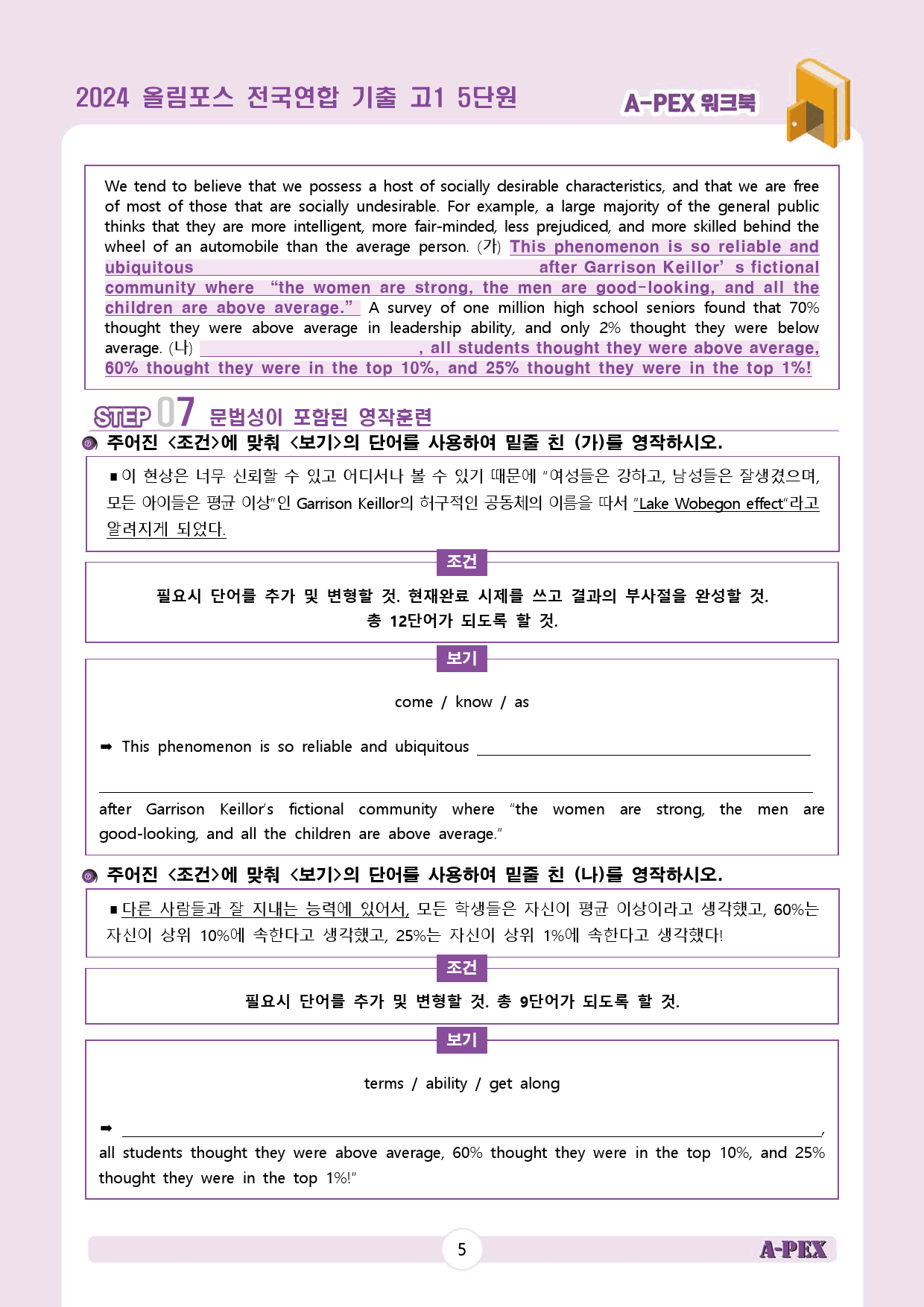 2024올림포스전국연합기출 고1 5단원 워크북 (13지문)_preview_7