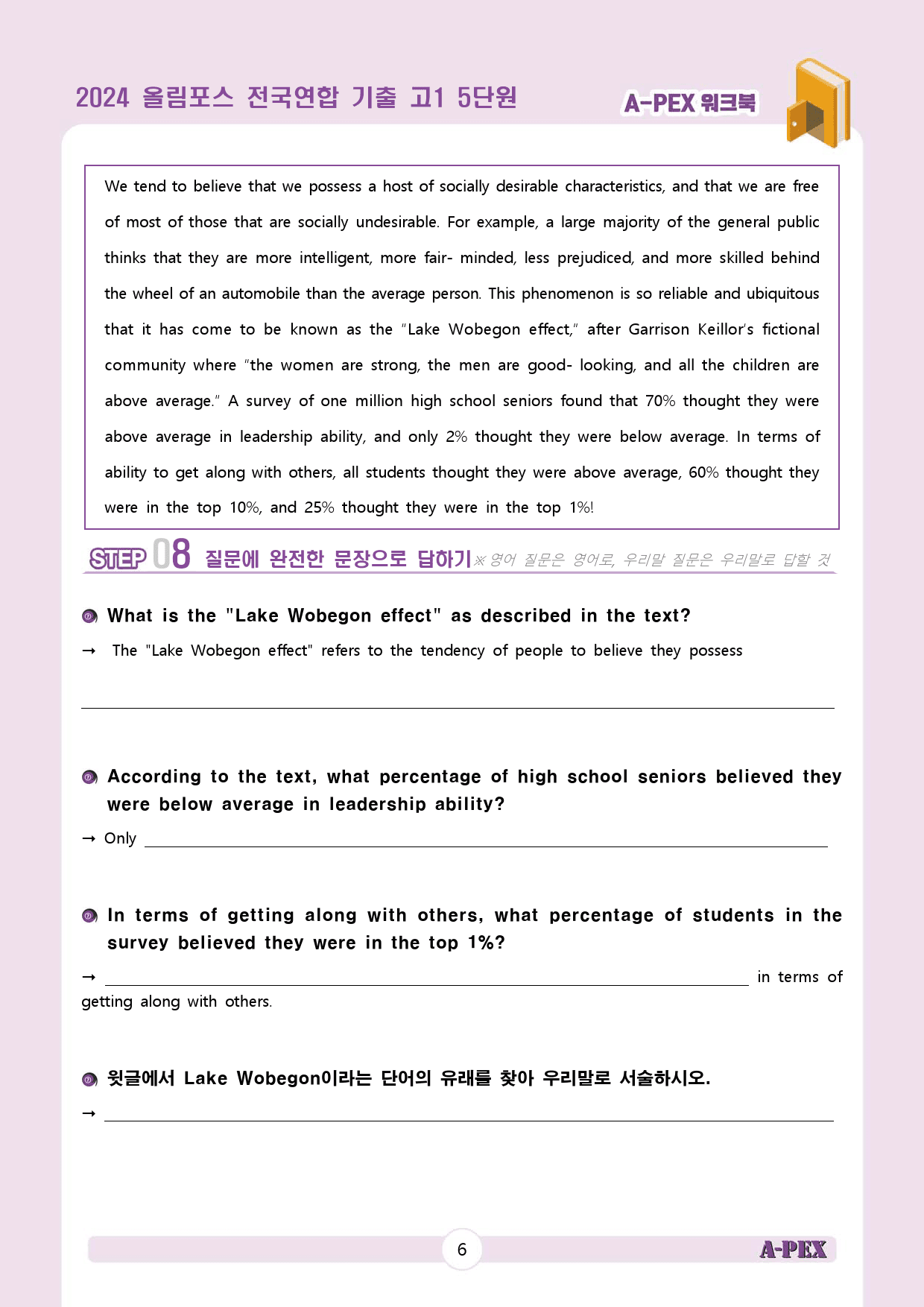 2024올림포스전국연합기출 고1 5단원 워크북 (13지문)_preview_8