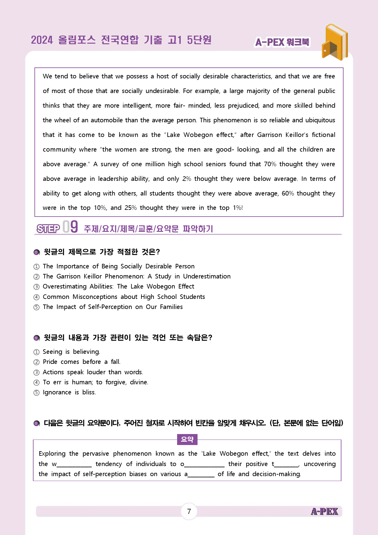 2024올림포스전국연합기출 고1 5단원 워크북 (13지문)_preview_9