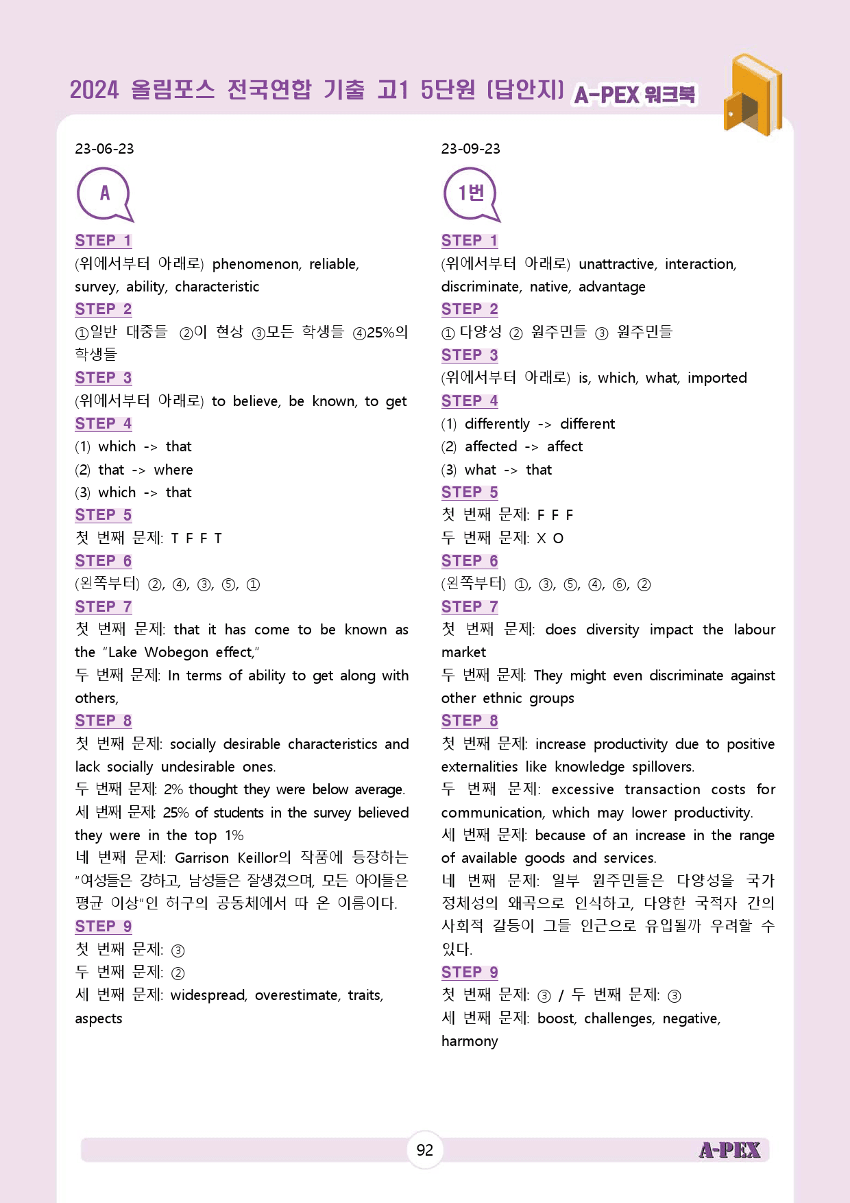 2024올림포스전국연합기출 고1 5단원 워크북 (13지문)_preview_94