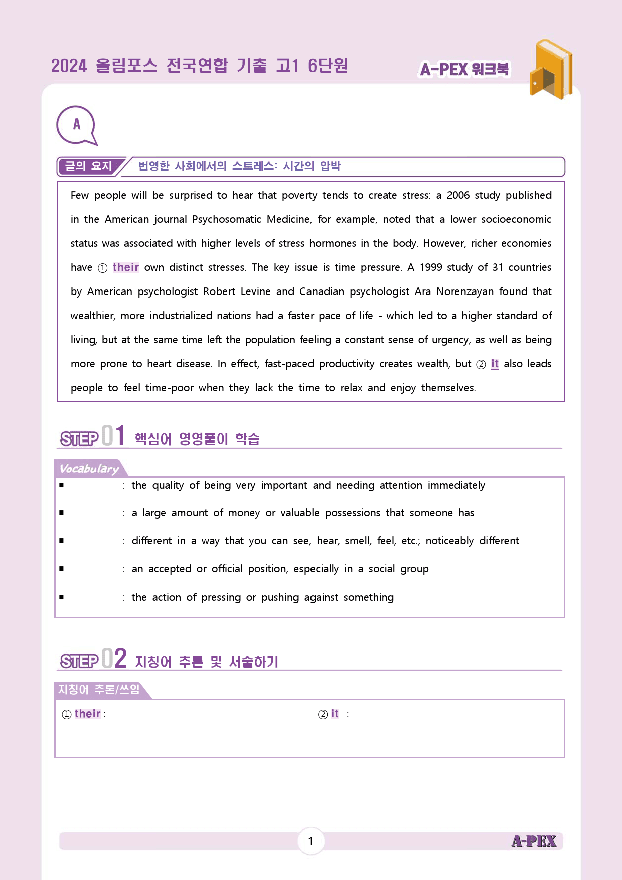 2024올림포스전국연합기출 고1 6단원 워크북 (13지문)_preview_3