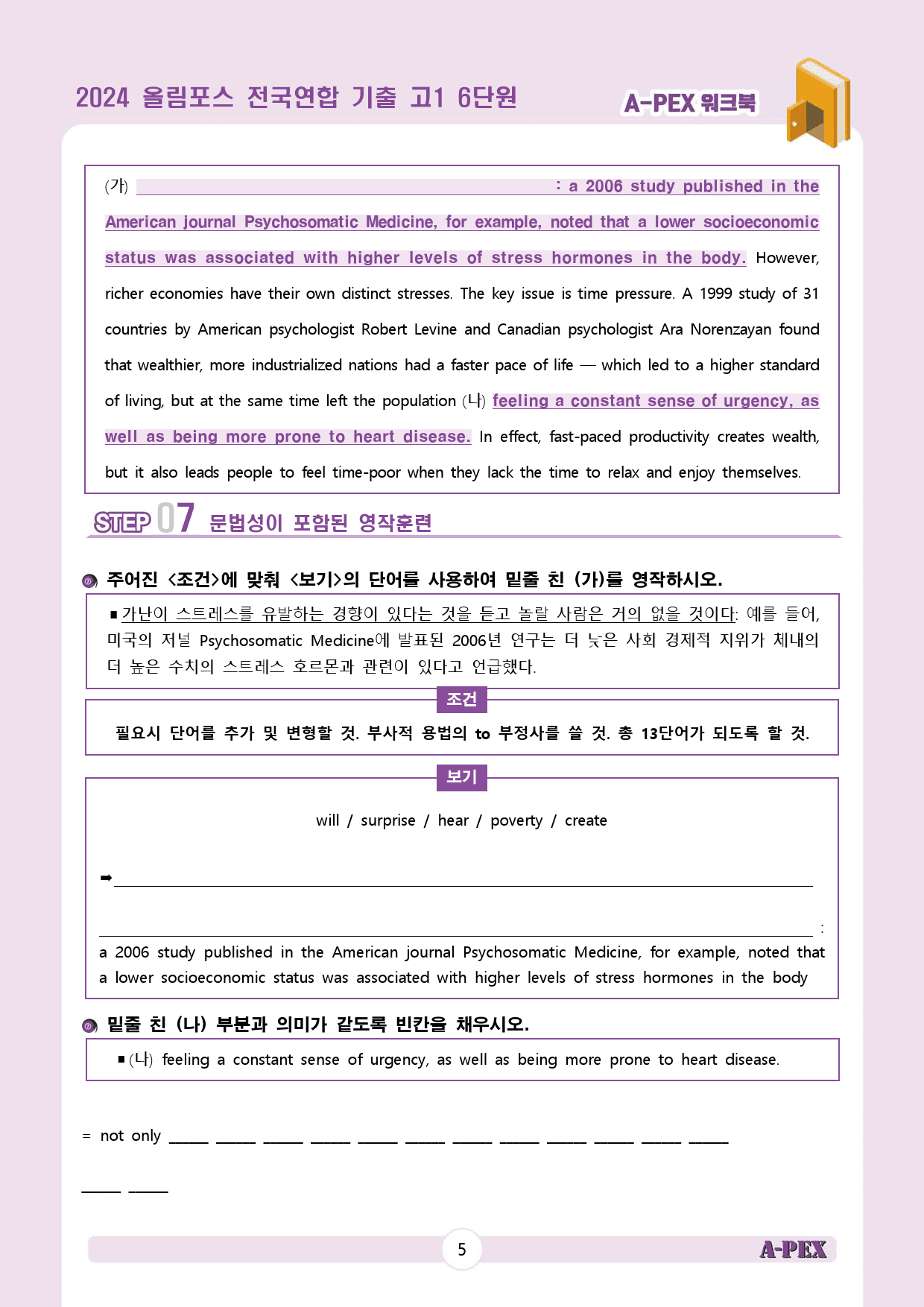 2024올림포스전국연합기출 고1 6단원 워크북 (13지문)_preview_7