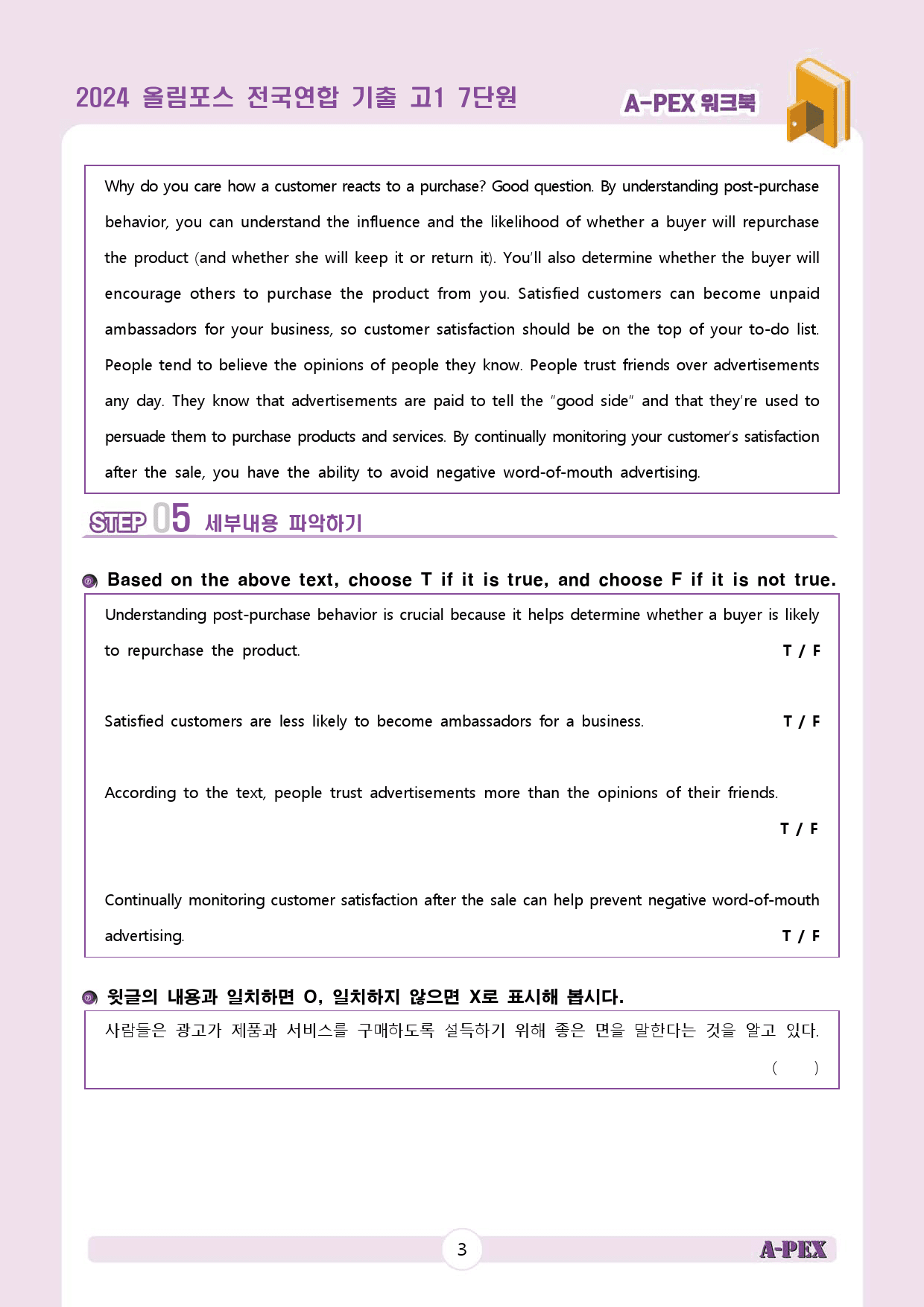 2024올림포스전국연합기출 고1 7단원 워크북 (9지문)_preview_5