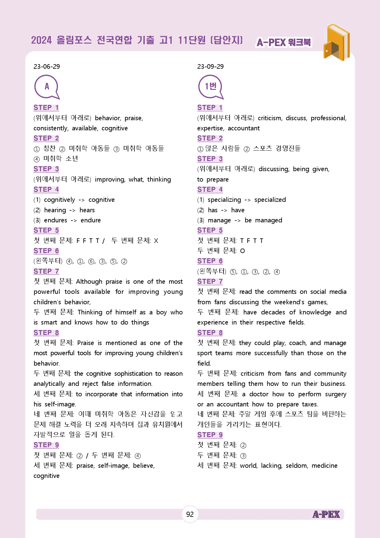2024올림포스전국연합기출 고1 11단원 워크북 (13지문)_preview_94