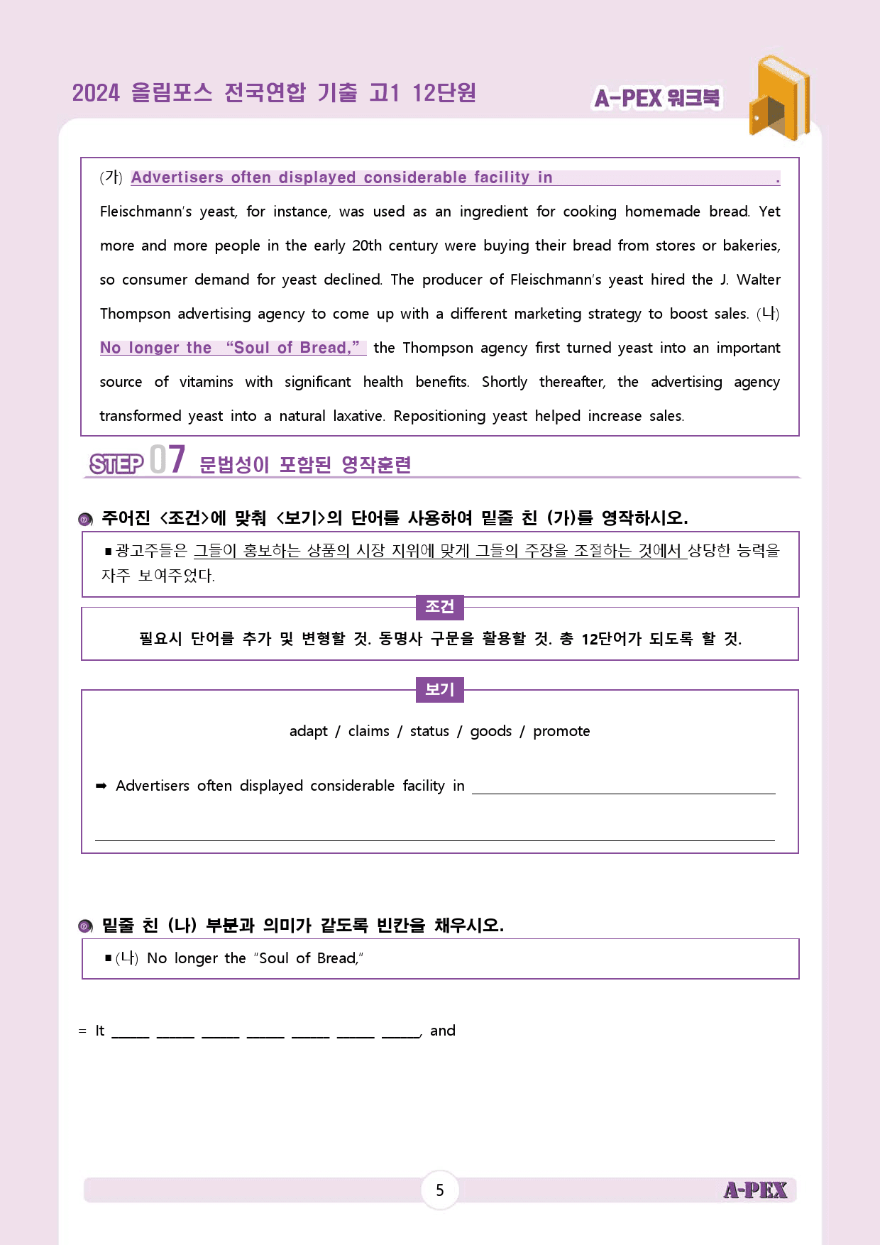 2024올림포스전국연합기출 고1 12단원 워크북 (13지문)_preview_7