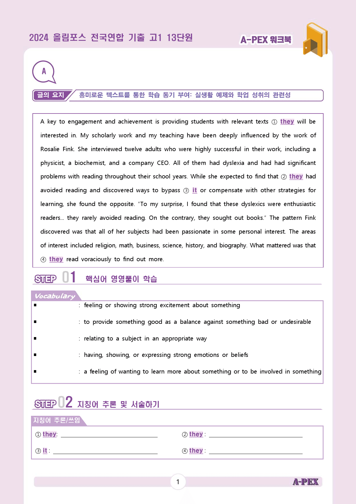 2024올림포스전국연합기출 고1 13단원 워크북 (17지문)_preview_3