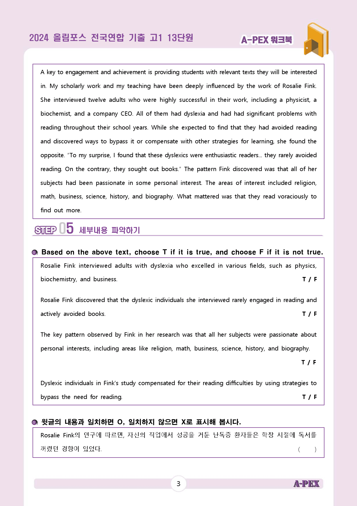 2024올림포스전국연합기출 고1 13단원 워크북 (17지문)_preview_5