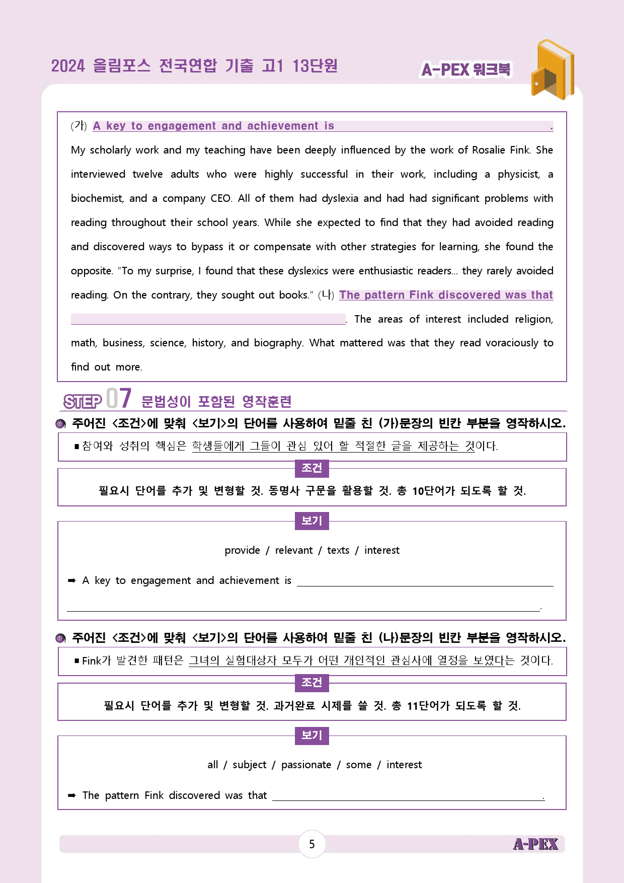 2024올림포스전국연합기출 고1 13단원 워크북 (17지문)_preview_7