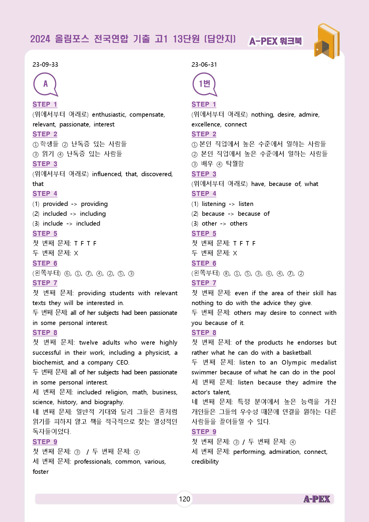 2024올림포스전국연합기출 고1 13단원 워크북 (17지문)_preview_122