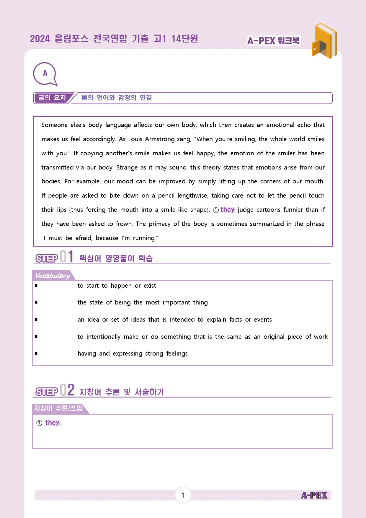 2024올림포스전국연합기출 고1 14단원 워크북 (17지문)_preview_3