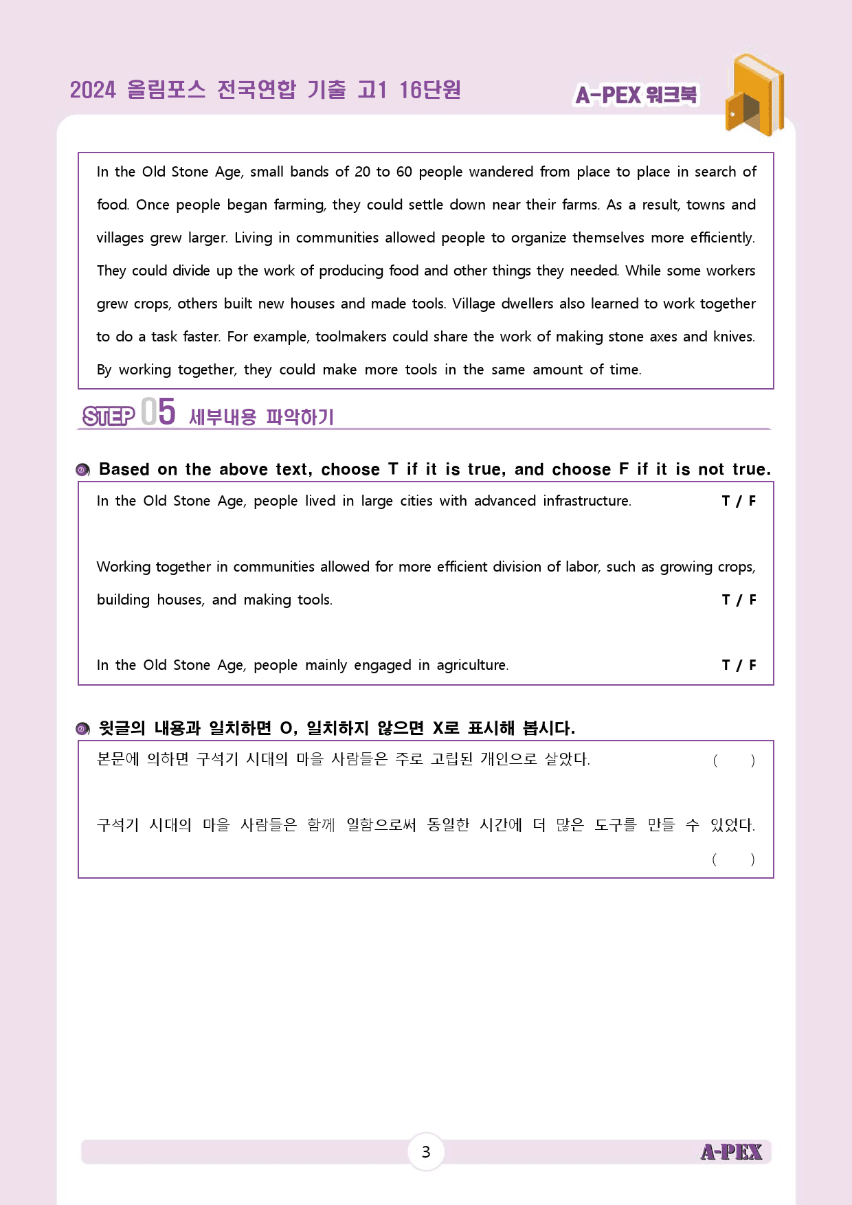 2024올림포스전국연합기출 고1 16단원 워크북 (17지문)_preview_5