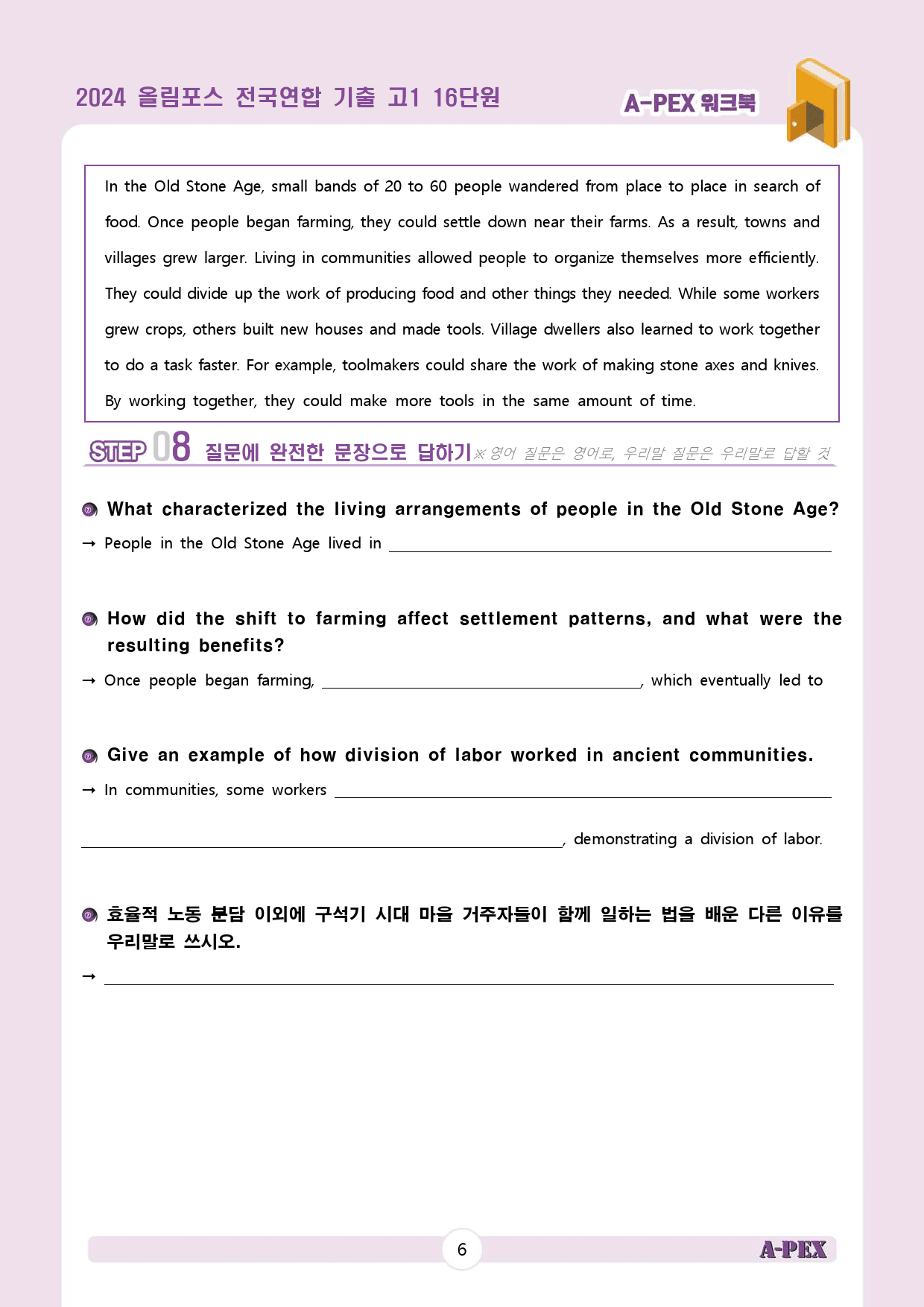 2024올림포스전국연합기출 고1 16단원 워크북 (17지문)_preview_8