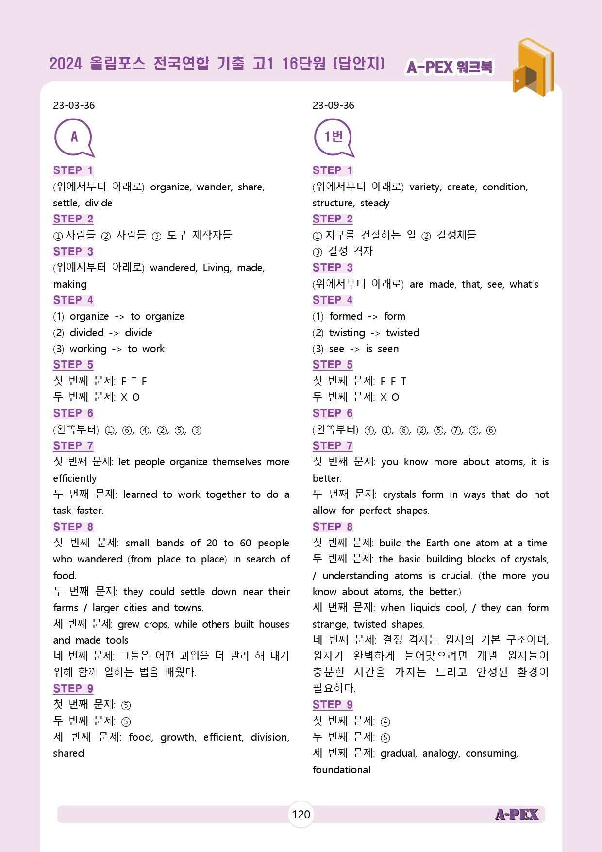 2024올림포스전국연합기출 고1 16단원 워크북 (17지문)_preview_122