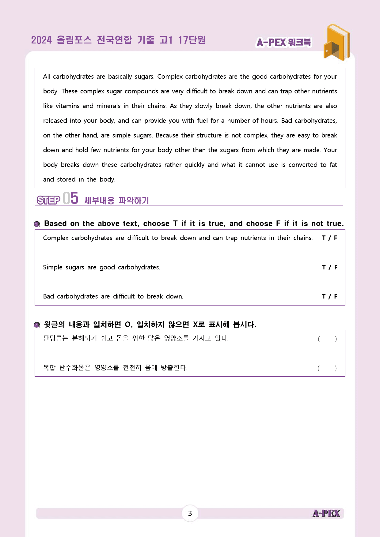 2024올림포스전국연합기출 고1 17단원 워크북 (21지문)_preview_5