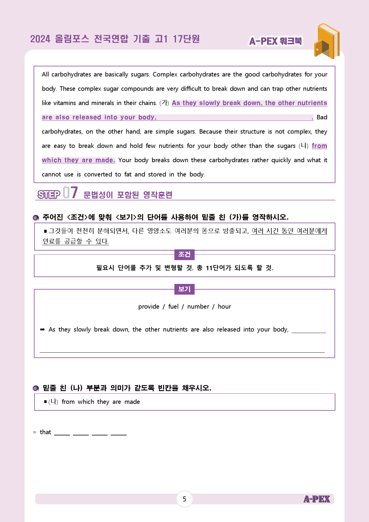 2024올림포스전국연합기출 고1 17단원 워크북 (21지문)_preview_7
