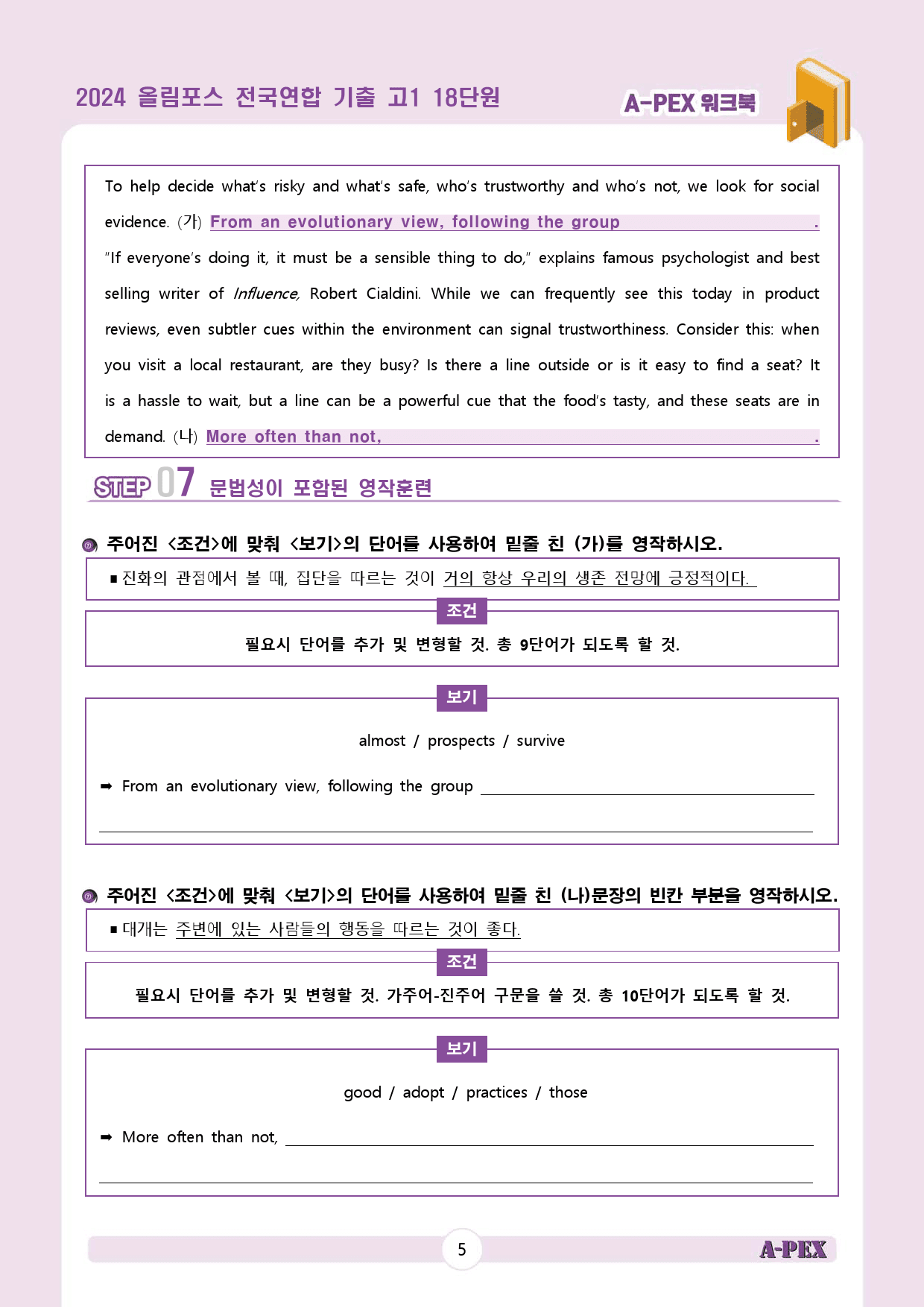 2024올림포스전국연합기출 고1 18단원 워크북 (13지문)_preview_7