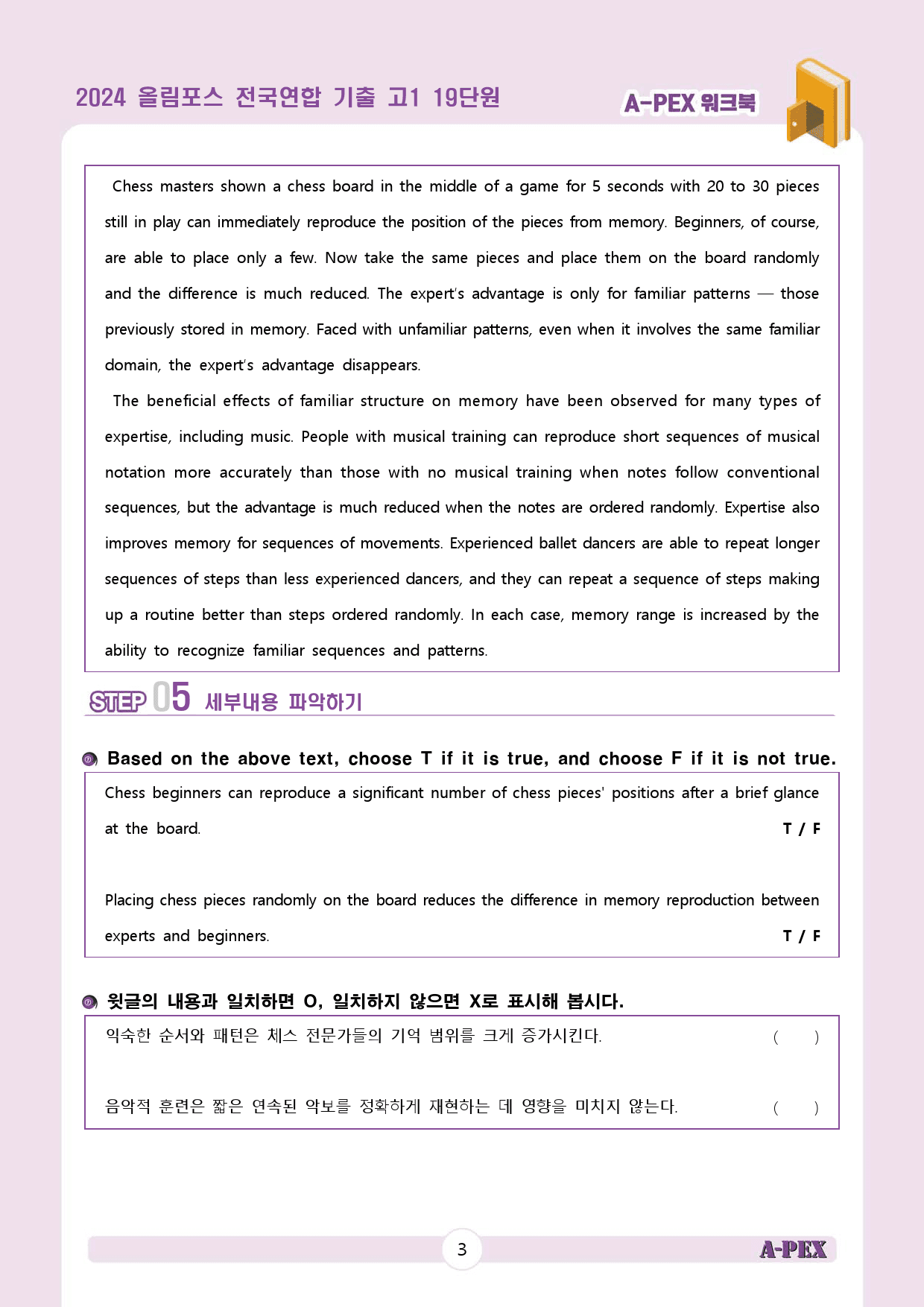 2024올림포스전국연합기출 고1 19단원 워크북 (13지문)_preview_5