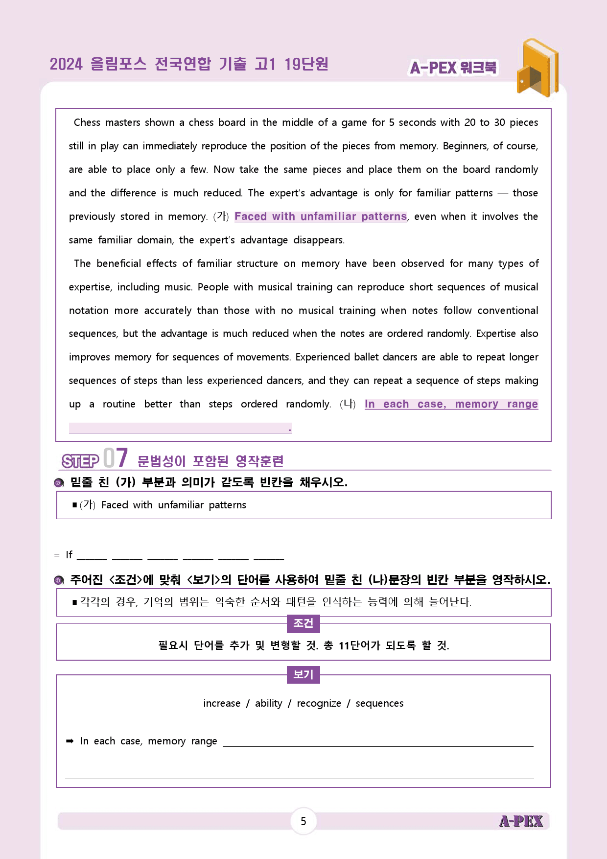 2024올림포스전국연합기출 고1 19단원 워크북 (13지문)_preview_7