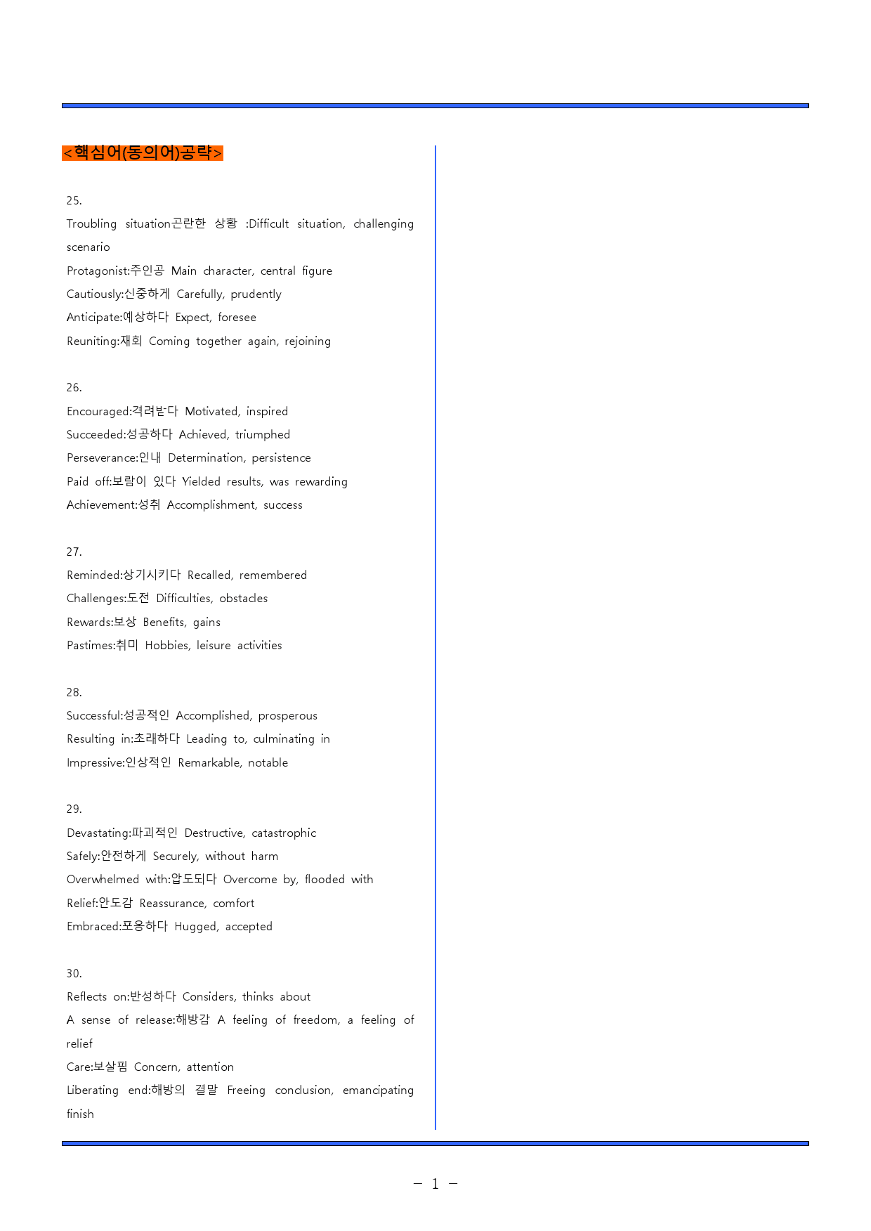 수능 감 잡기 5강 동의어 어법 어휘 일치 요약 빈칸 영작 _preview_1