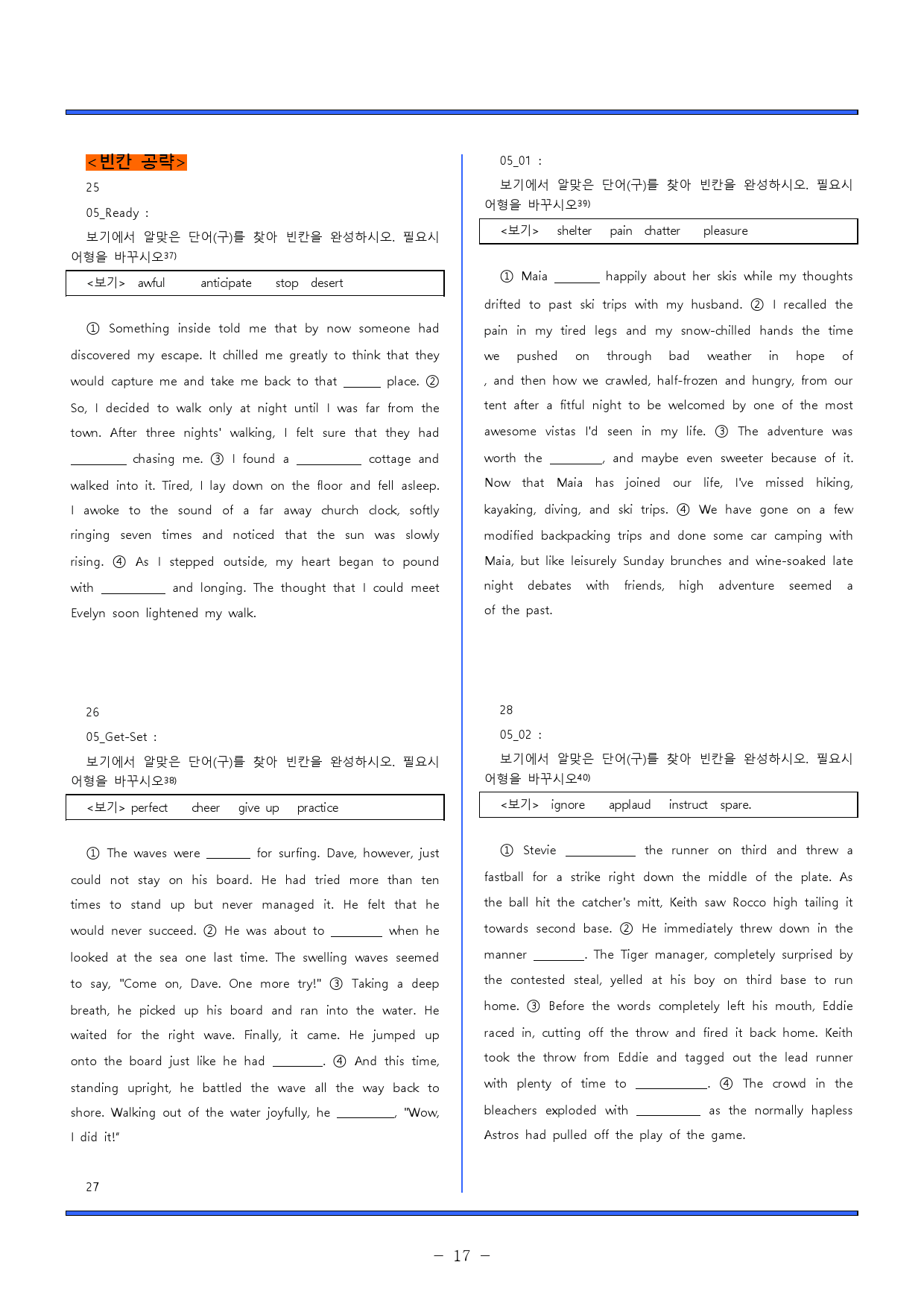 수능 감 잡기 5강 동의어 어법 어휘 일치 요약 빈칸 영작 _preview_17