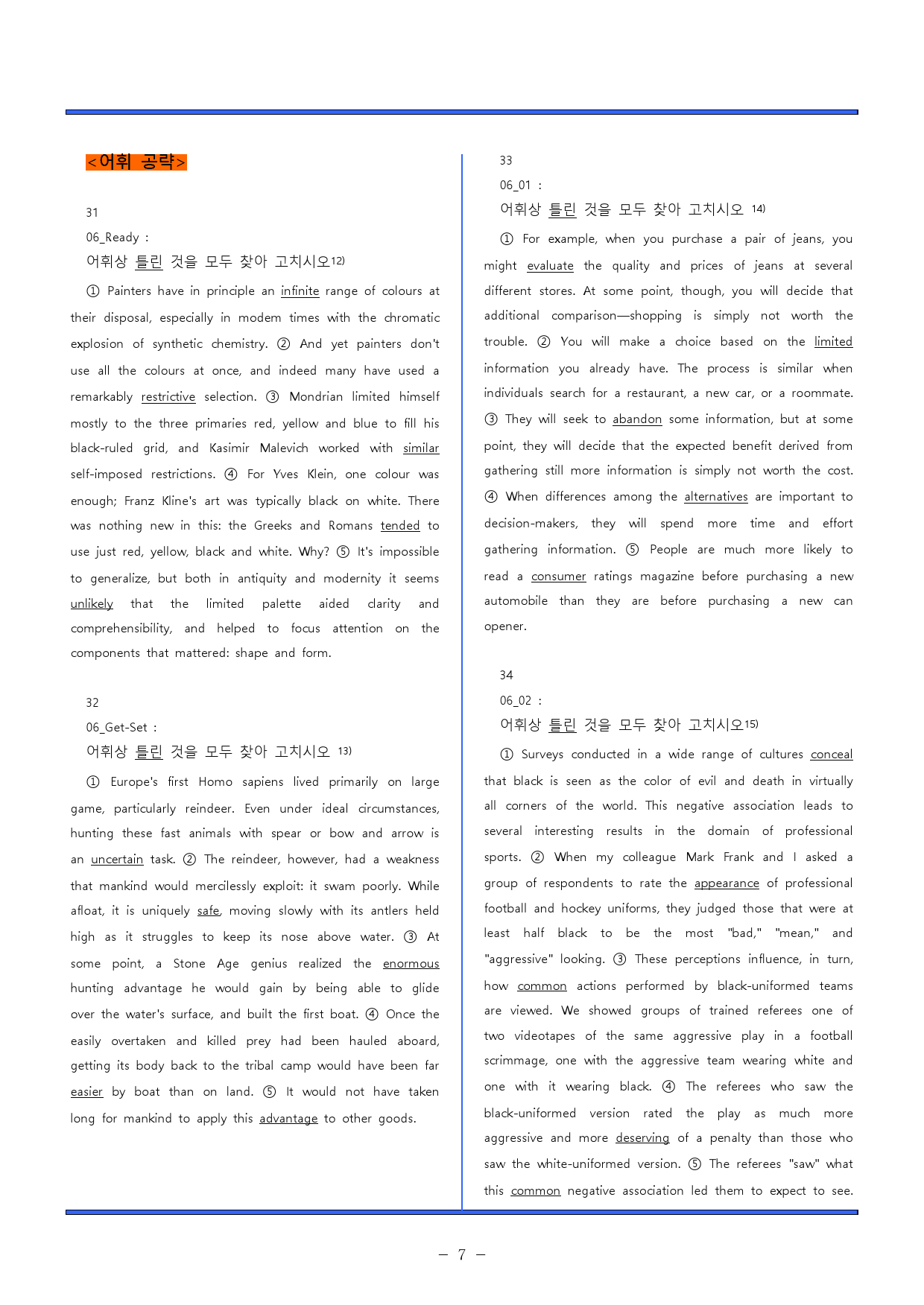 수능 감 잡기 6강 동의어 어법 어휘 일치 요약 빈칸 영작 _preview_7