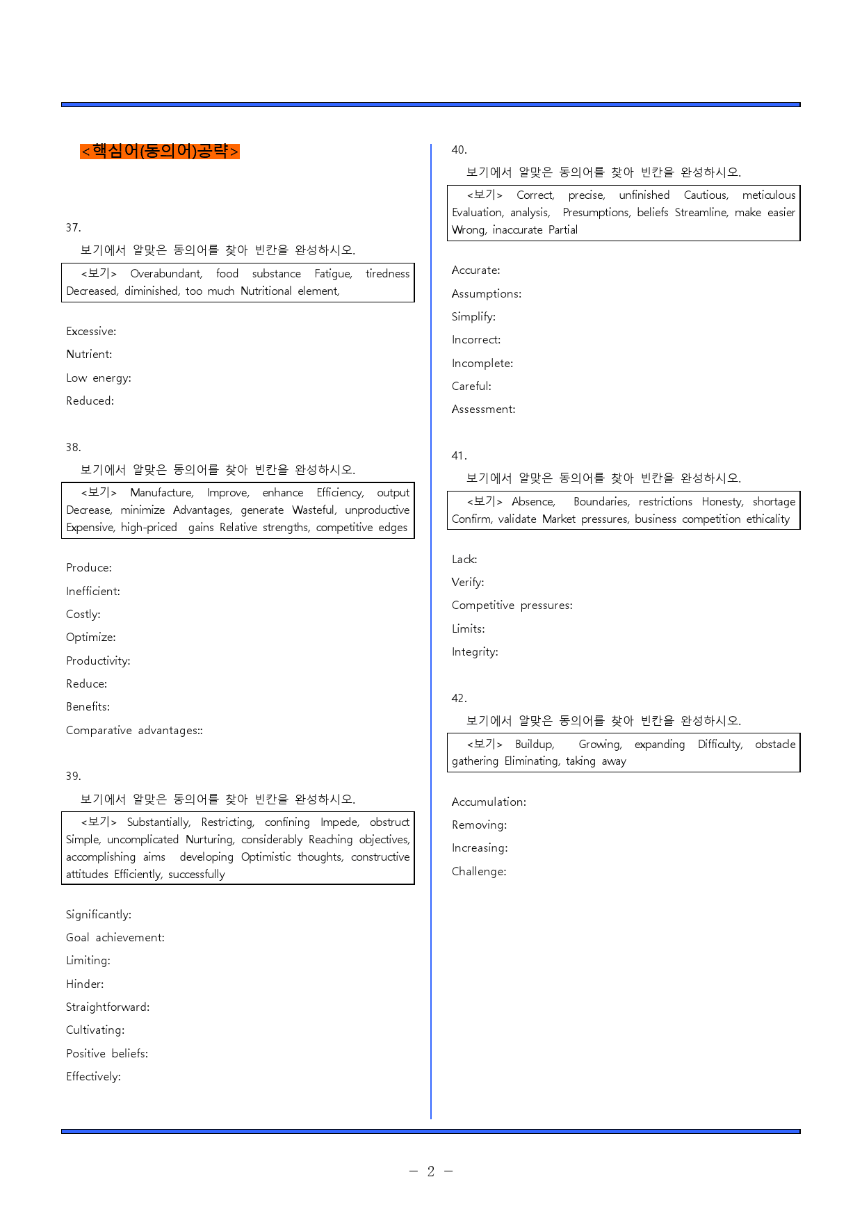 수능 감 잡기 7강 동의어 어법 어휘 일치 요약 빈칸 영작 _preview_2
