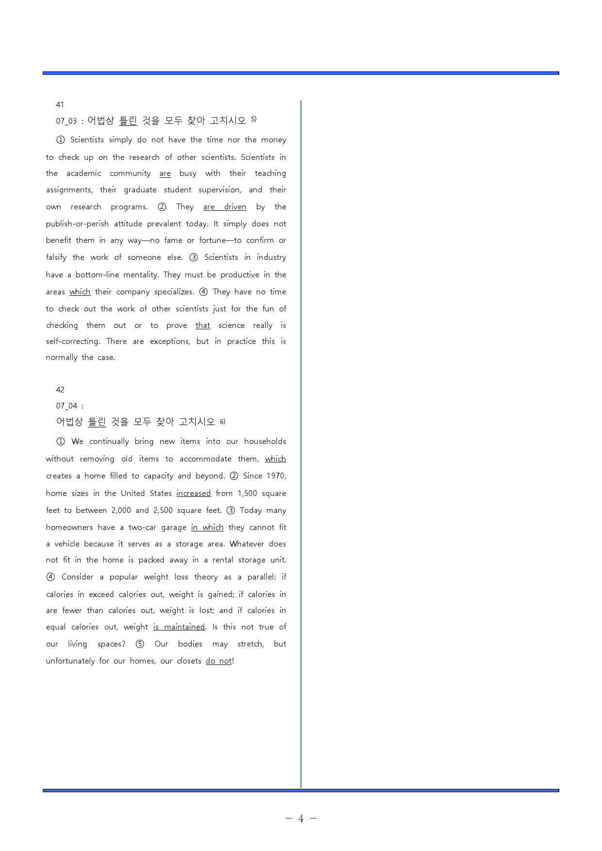 수능 감 잡기 7강 동의어 어법 어휘 일치 요약 빈칸 영작 _preview_4