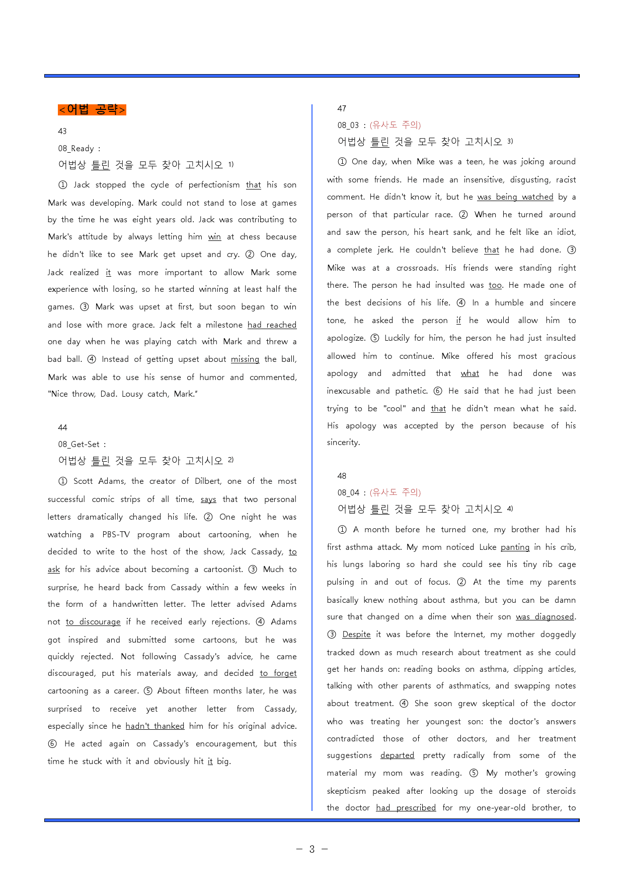 수능 감 잡기 8강 동의어 어법 어휘 일치 요약 빈칸 영작 _preview_3