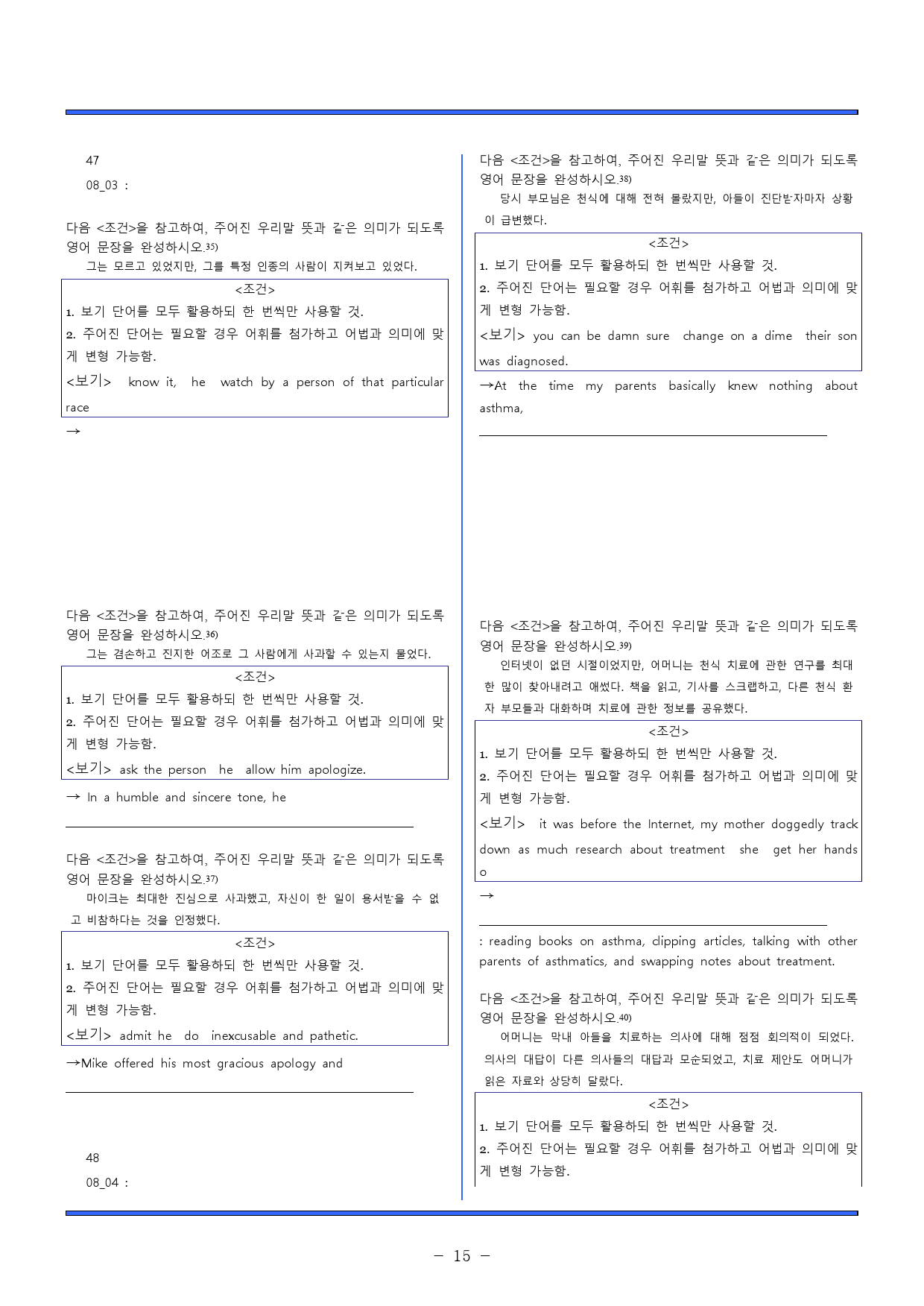 수능 감 잡기 8강 동의어 어법 어휘 일치 요약 빈칸 영작 _preview_15